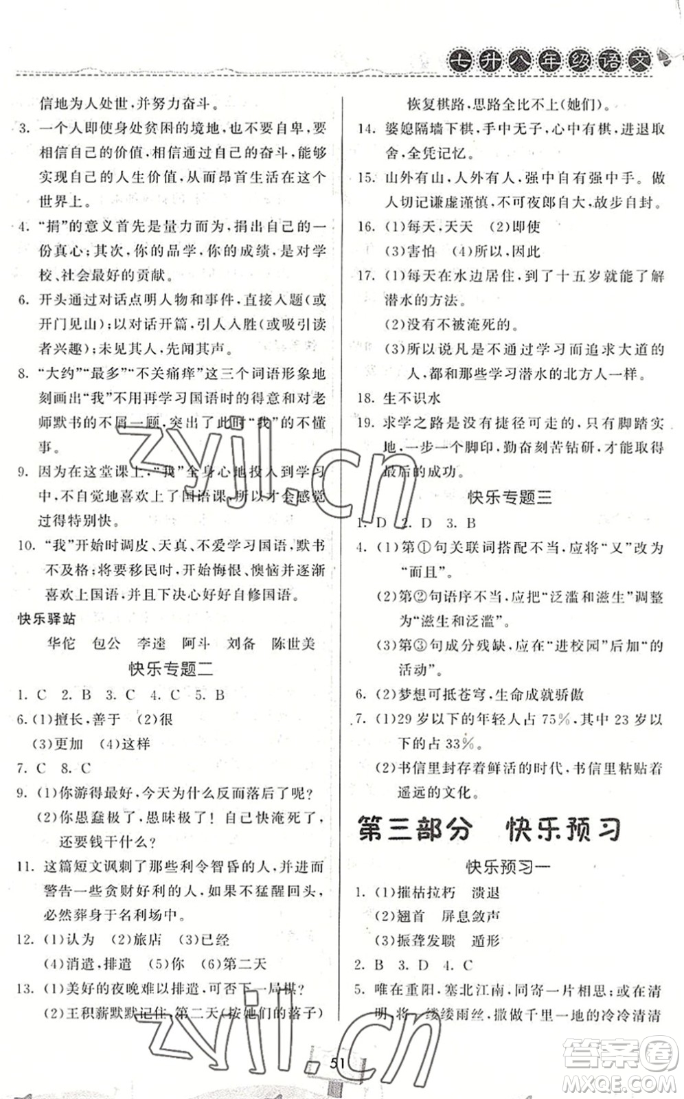 河南大學(xué)出版社2022暑假作業(yè)快樂暑假天天練七年級語文人教版答案