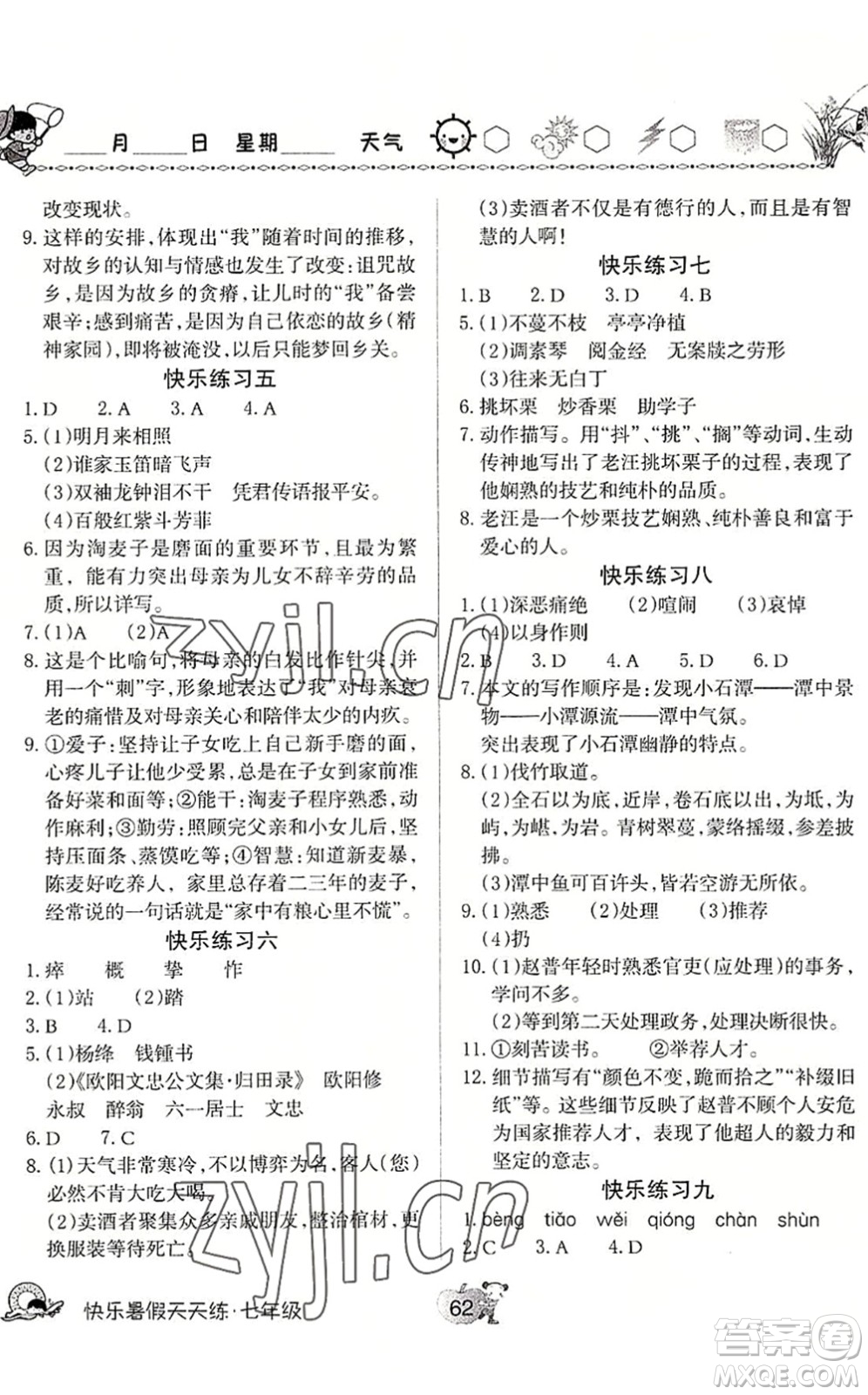 河南大學(xué)出版社2022暑假作業(yè)快樂暑假天天練七年級(jí)語文道德與法治歷史人教版答案