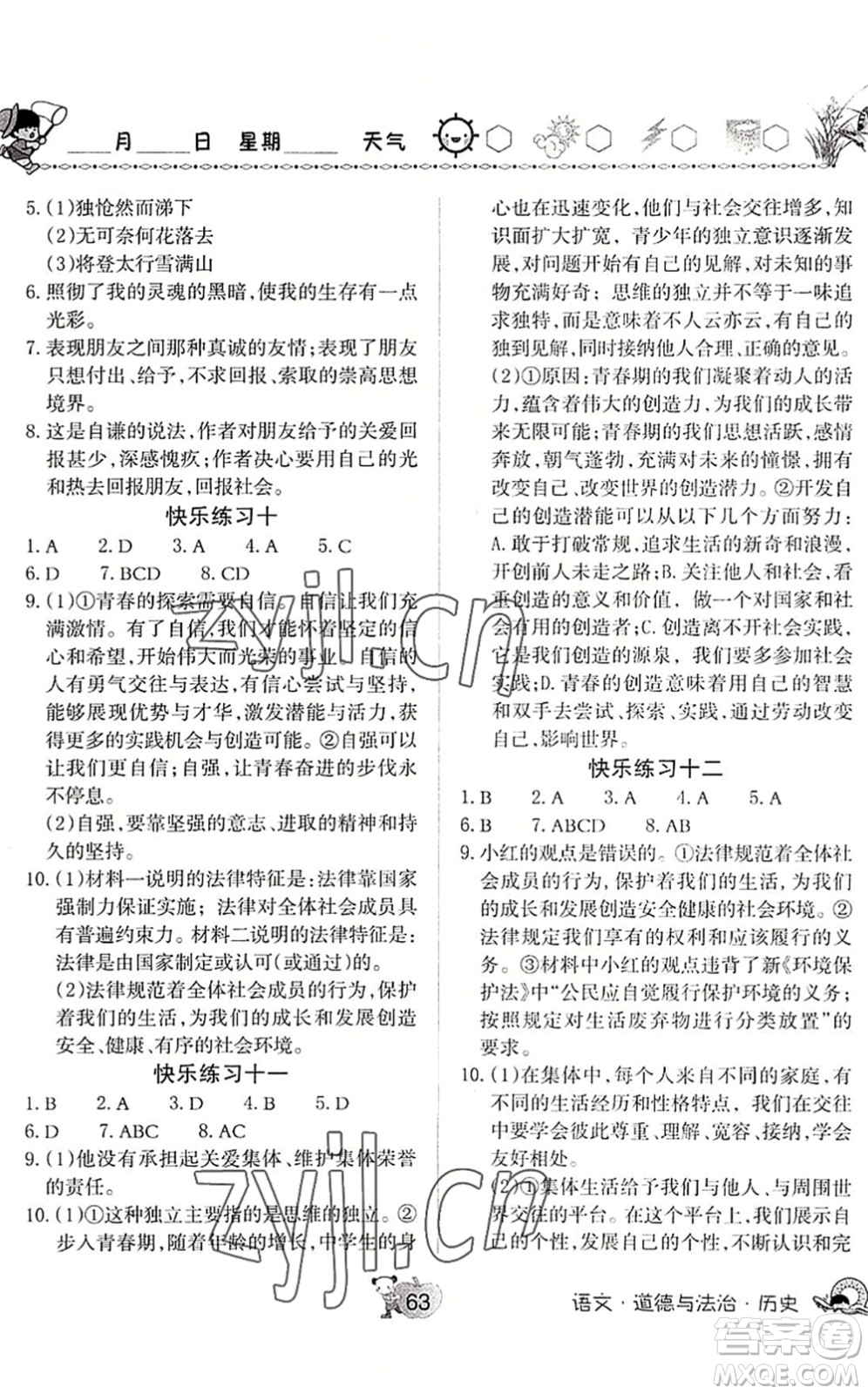 河南大學(xué)出版社2022暑假作業(yè)快樂暑假天天練七年級(jí)語文道德與法治歷史人教版答案