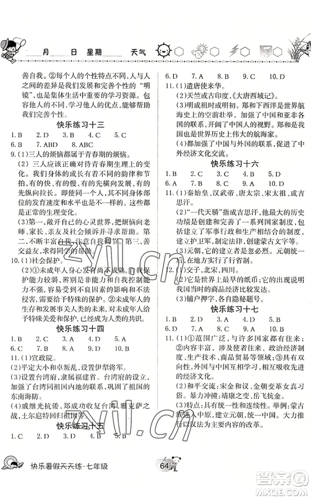 河南大學(xué)出版社2022暑假作業(yè)快樂暑假天天練七年級(jí)語文道德與法治歷史人教版答案