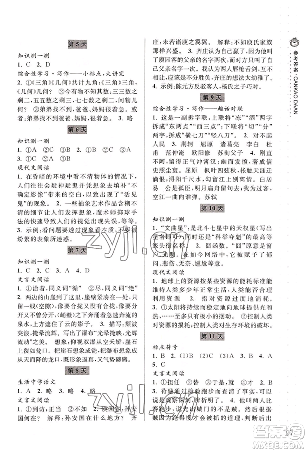 寧波出版社2022新課程暑假作業(yè)本語(yǔ)文英語(yǔ)八年級(jí)人教版參考答案