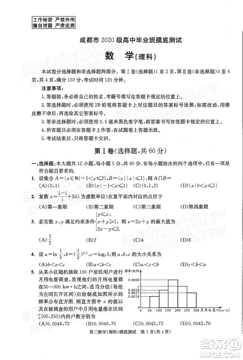 成都市2020級(jí)高中畢業(yè)班摸底測(cè)試?yán)砜茢?shù)學(xué)試題及答案