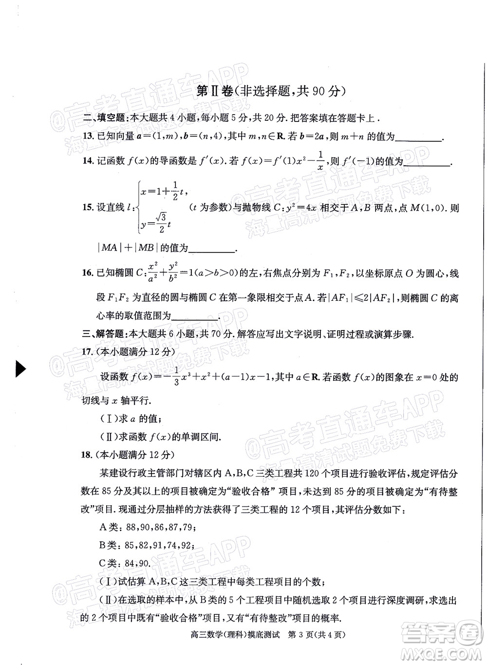 成都市2020級(jí)高中畢業(yè)班摸底測(cè)試?yán)砜茢?shù)學(xué)試題及答案