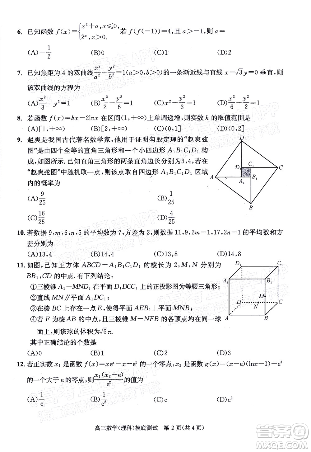 成都市2020級(jí)高中畢業(yè)班摸底測(cè)試?yán)砜茢?shù)學(xué)試題及答案