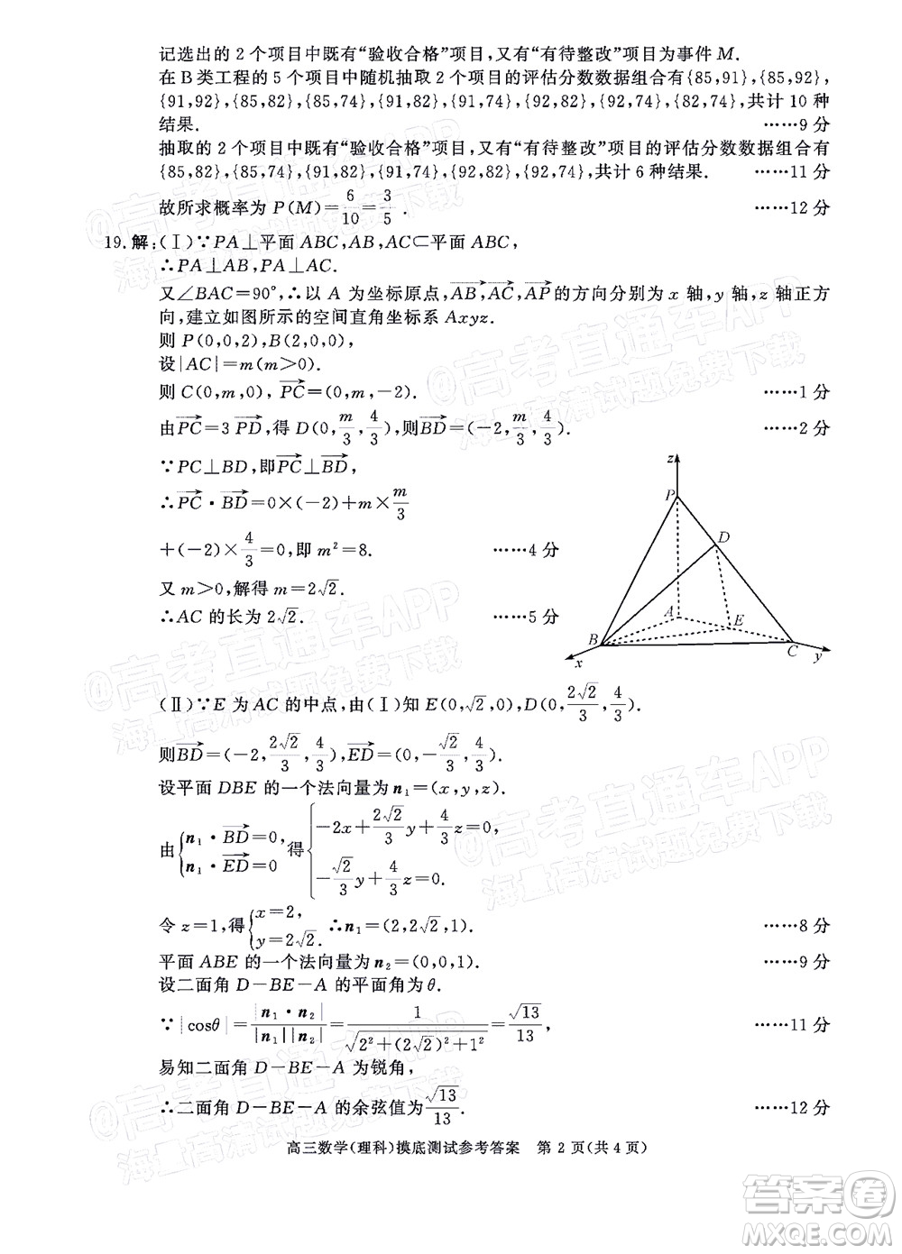 成都市2020級(jí)高中畢業(yè)班摸底測(cè)試?yán)砜茢?shù)學(xué)試題及答案