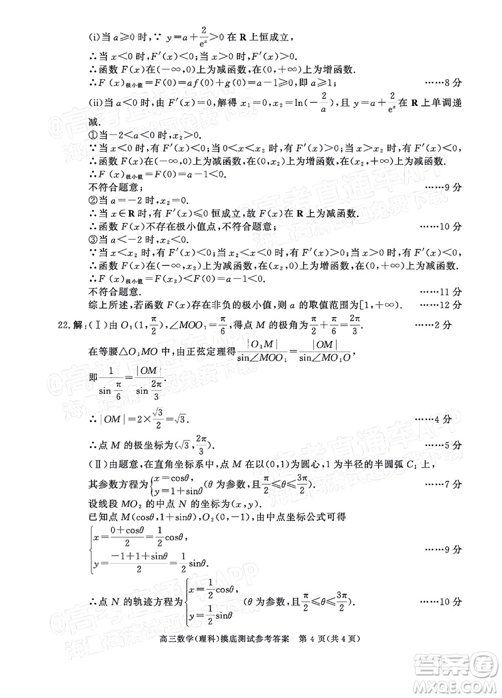 成都市2020級(jí)高中畢業(yè)班摸底測(cè)試?yán)砜茢?shù)學(xué)試題及答案