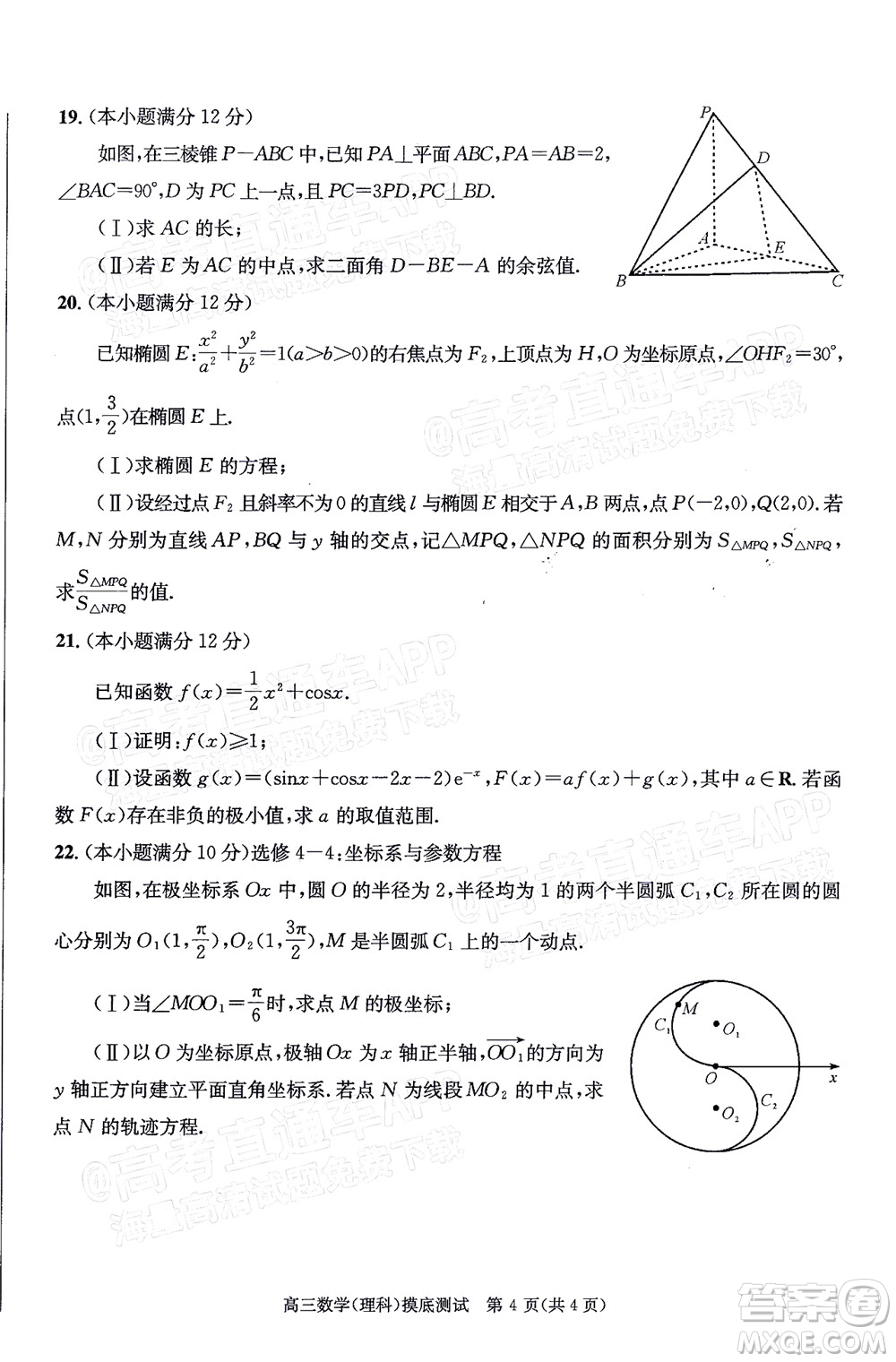 成都市2020級(jí)高中畢業(yè)班摸底測(cè)試?yán)砜茢?shù)學(xué)試題及答案