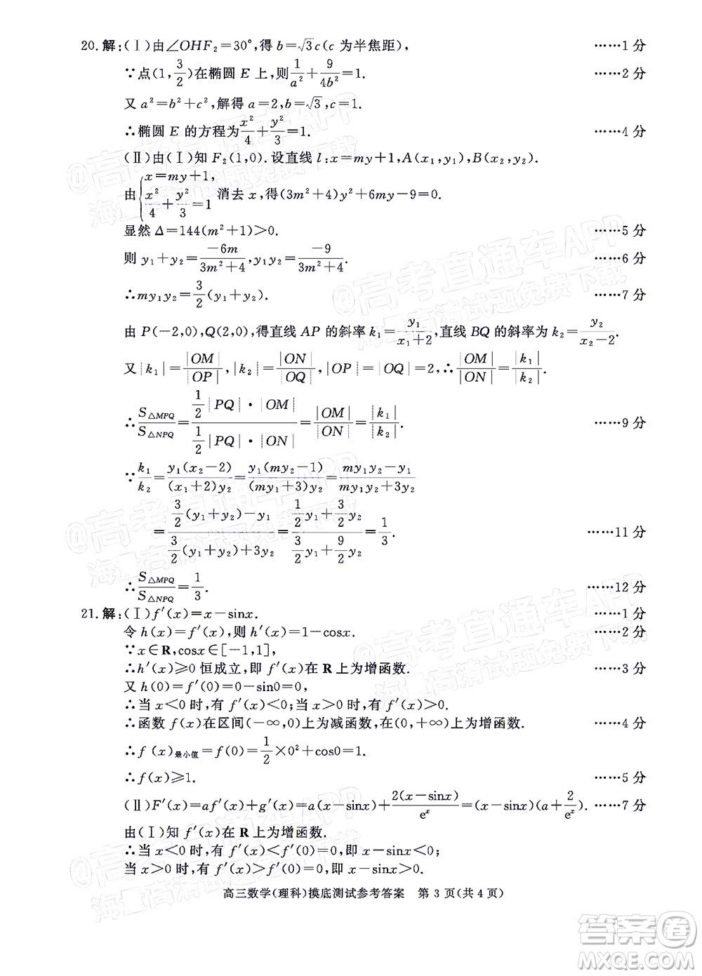 成都市2020級(jí)高中畢業(yè)班摸底測(cè)試?yán)砜茢?shù)學(xué)試題及答案