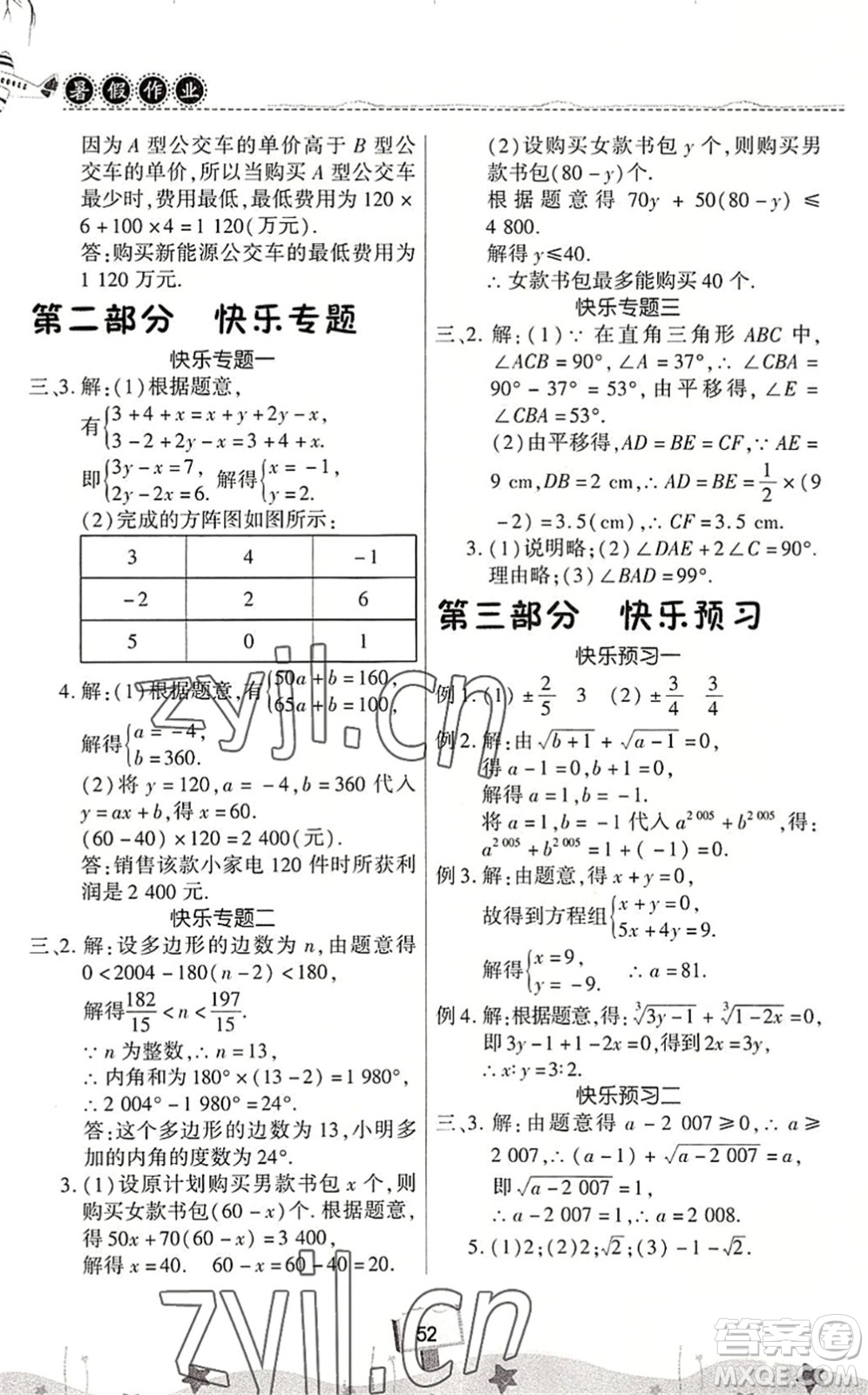 河南大學出版社2022暑假作業(yè)快樂暑假天天練七年級數(shù)學人教版答案