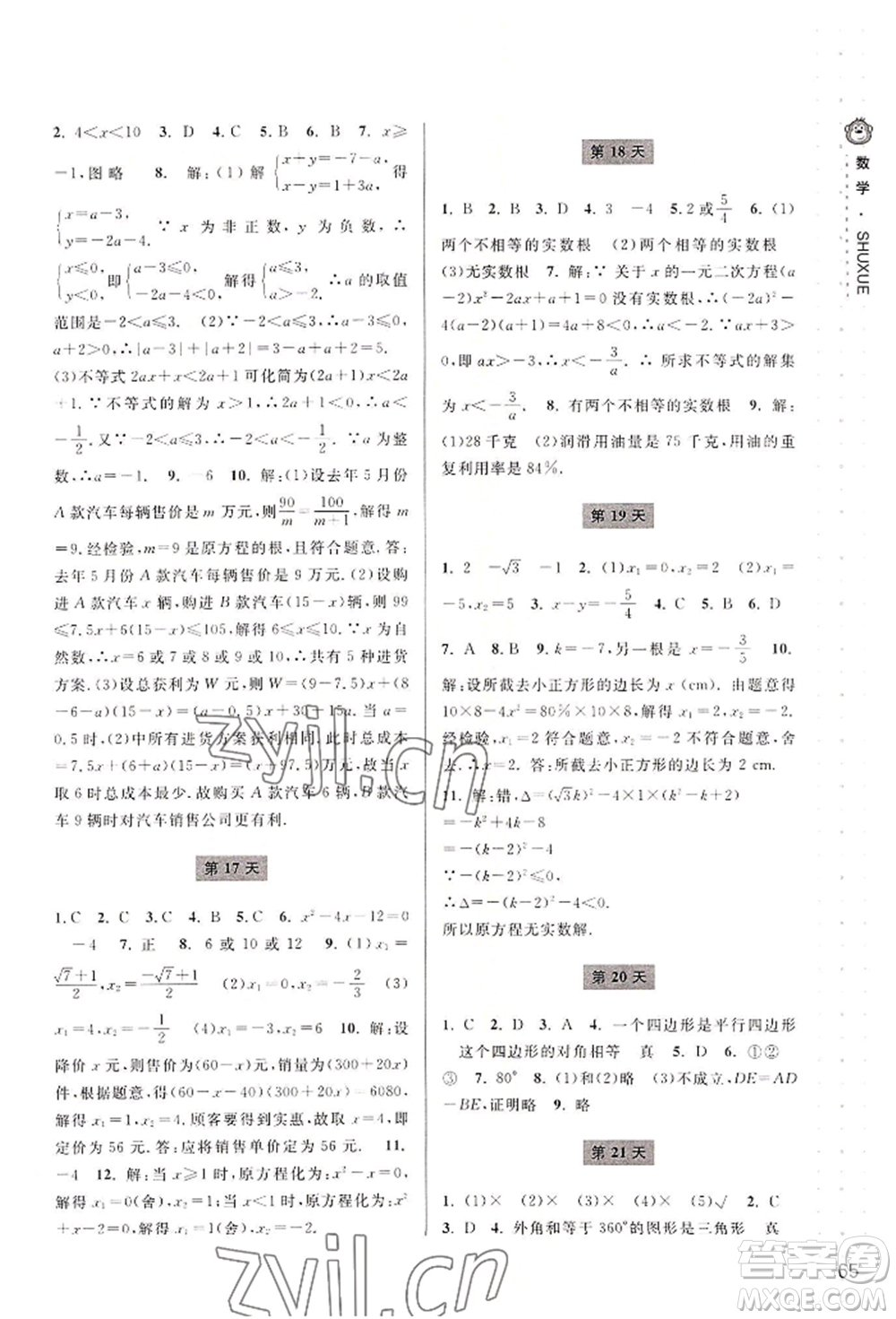 寧波出版社2022新課程暑假作業(yè)本數(shù)學八年級浙教版參考答案