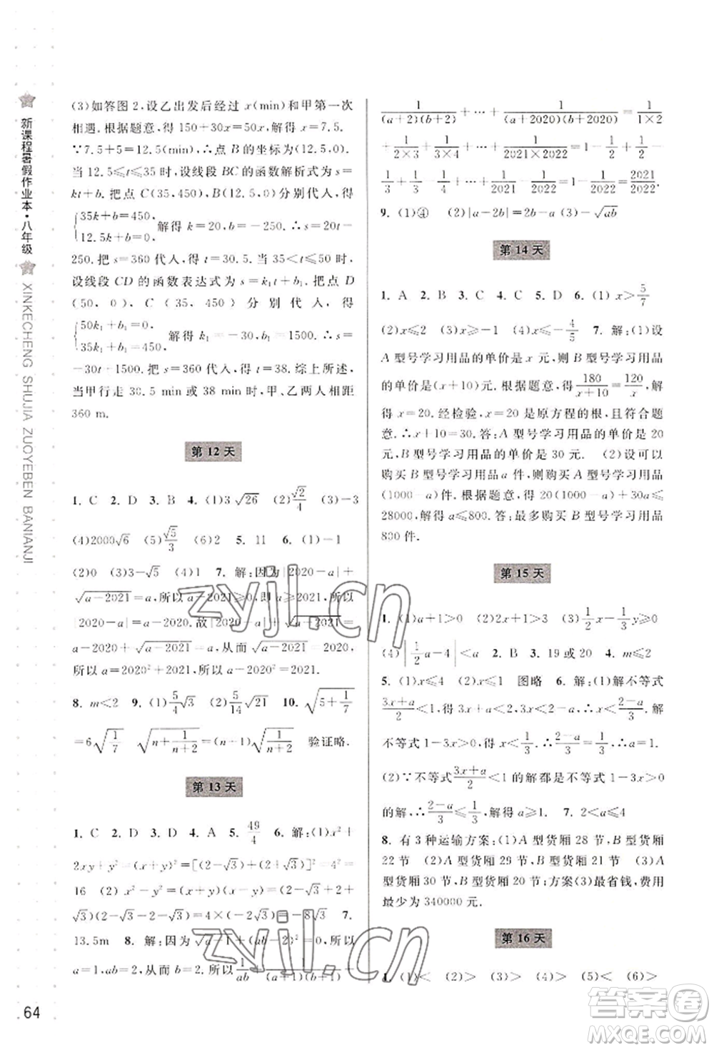 寧波出版社2022新課程暑假作業(yè)本數(shù)學八年級浙教版參考答案