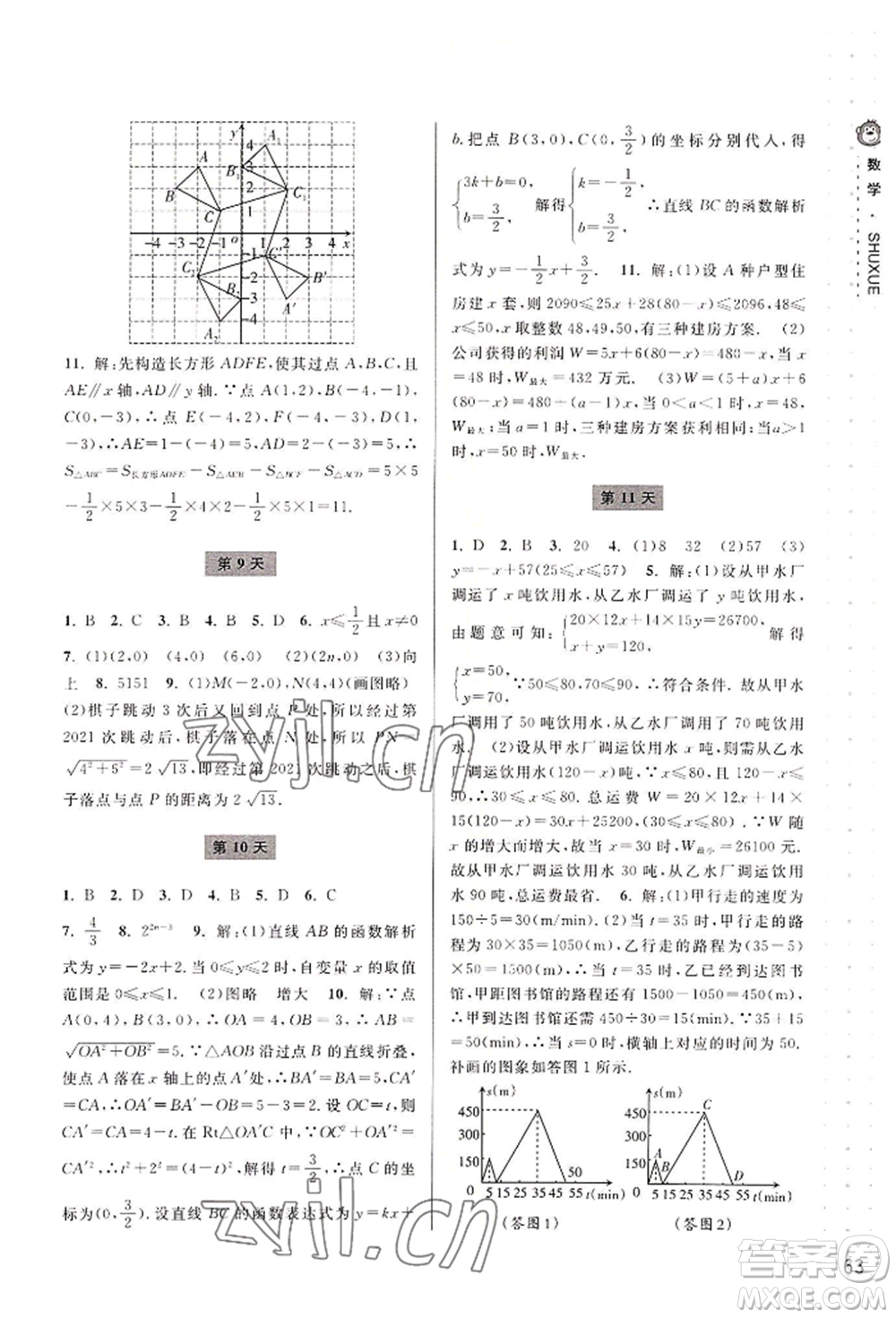 寧波出版社2022新課程暑假作業(yè)本數(shù)學八年級浙教版參考答案