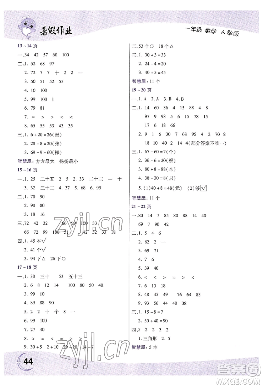 中原農(nóng)民出版社2022暑假作業(yè)一年級(jí)數(shù)學(xué)人教版參考答案