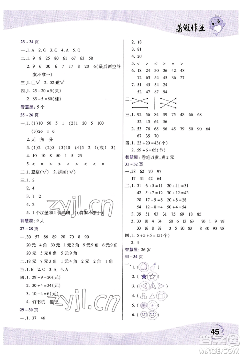 中原農(nóng)民出版社2022暑假作業(yè)一年級(jí)數(shù)學(xué)人教版參考答案