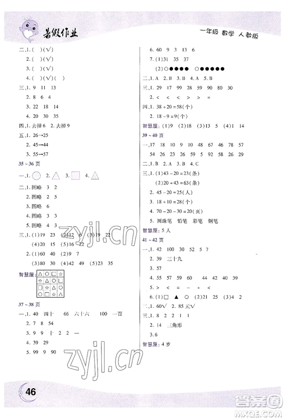 中原農(nóng)民出版社2022暑假作業(yè)一年級(jí)數(shù)學(xué)人教版參考答案