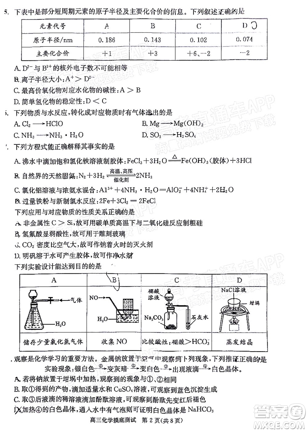 成都市2020級高中畢業(yè)班摸底測試化學(xué)試題及答案