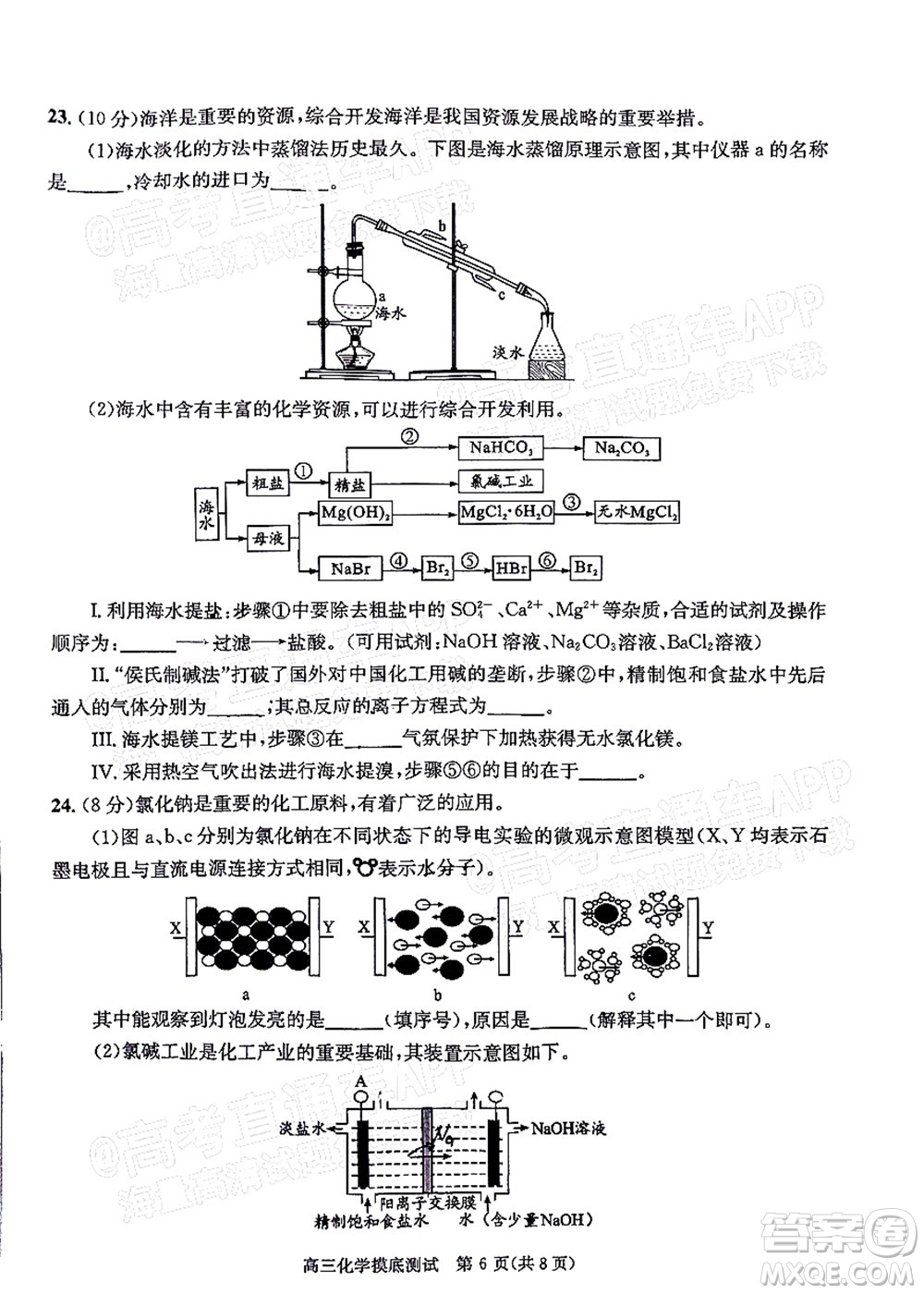 成都市2020級高中畢業(yè)班摸底測試化學(xué)試題及答案