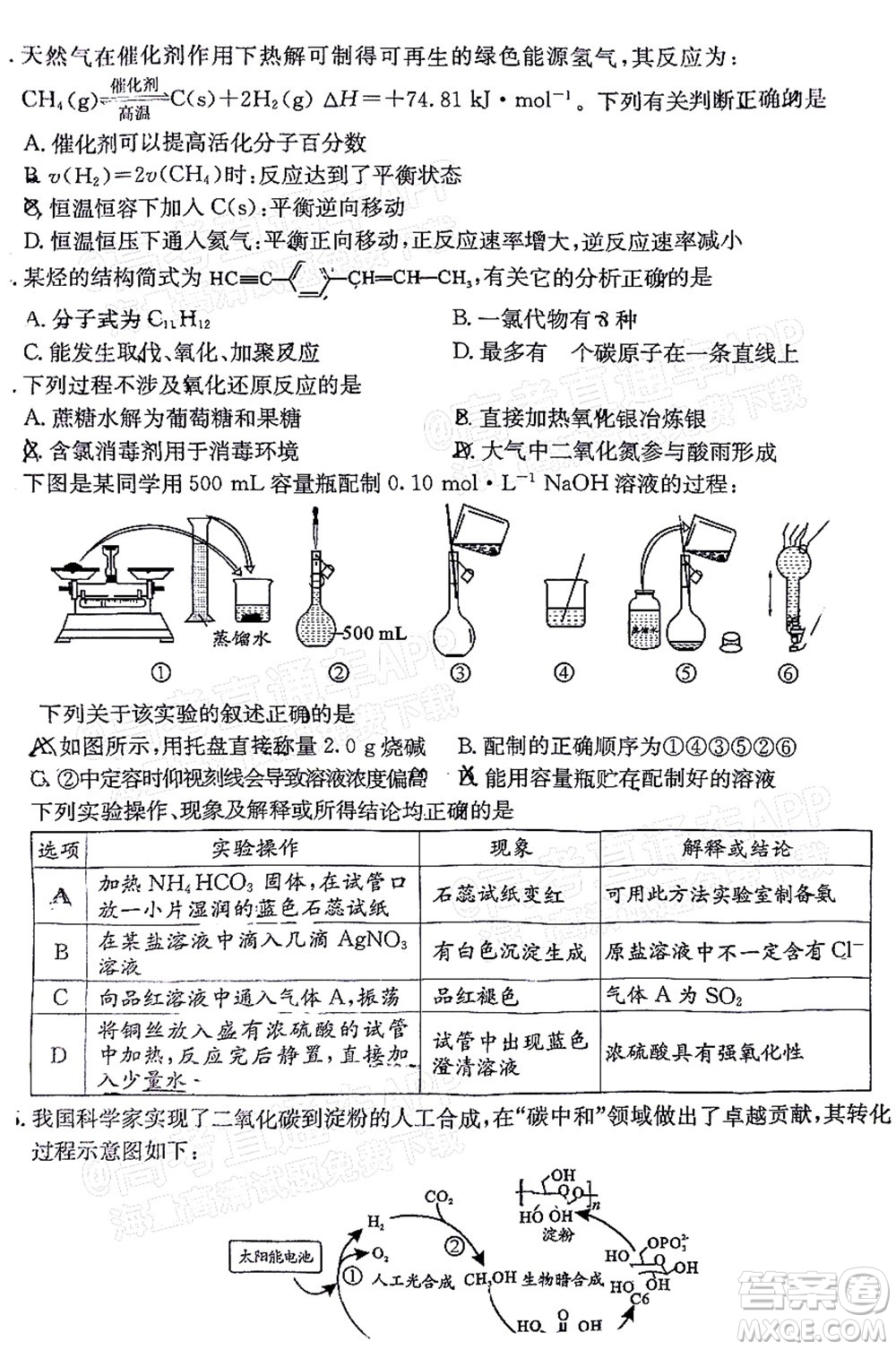 成都市2020級高中畢業(yè)班摸底測試化學(xué)試題及答案