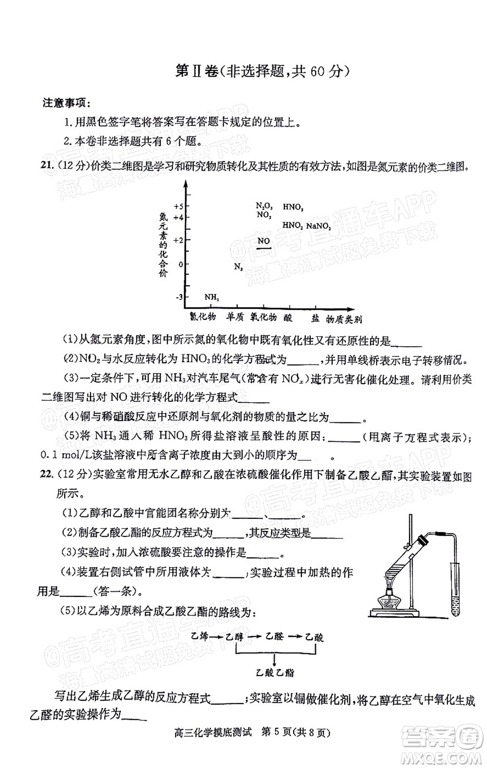 成都市2020級高中畢業(yè)班摸底測試化學(xué)試題及答案