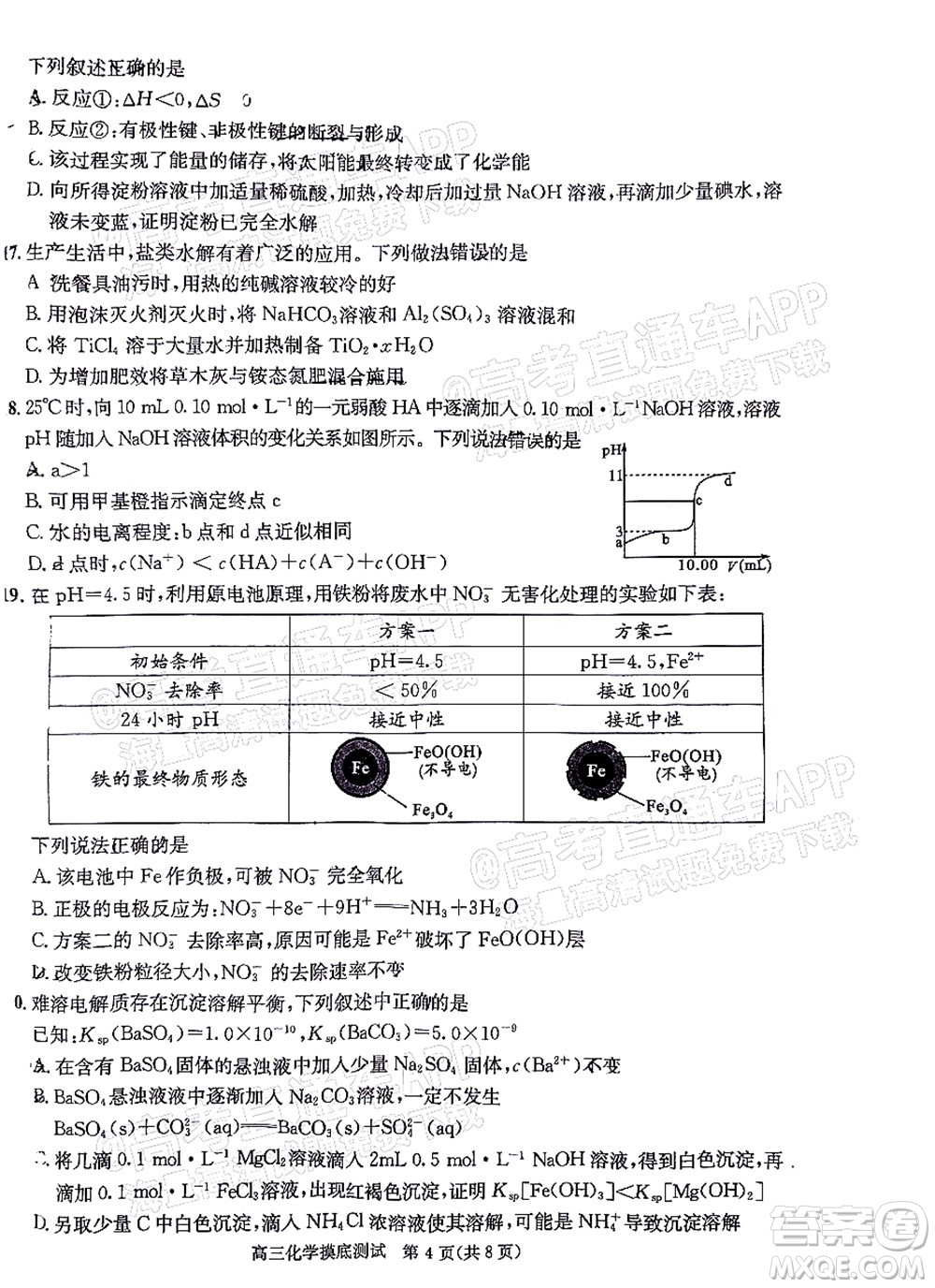 成都市2020級高中畢業(yè)班摸底測試化學(xué)試題及答案