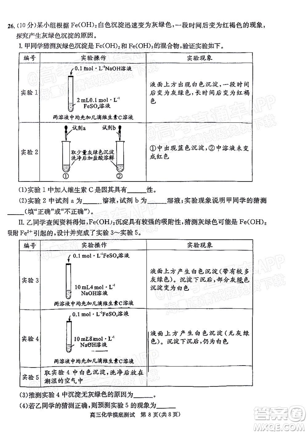 成都市2020級高中畢業(yè)班摸底測試化學(xué)試題及答案