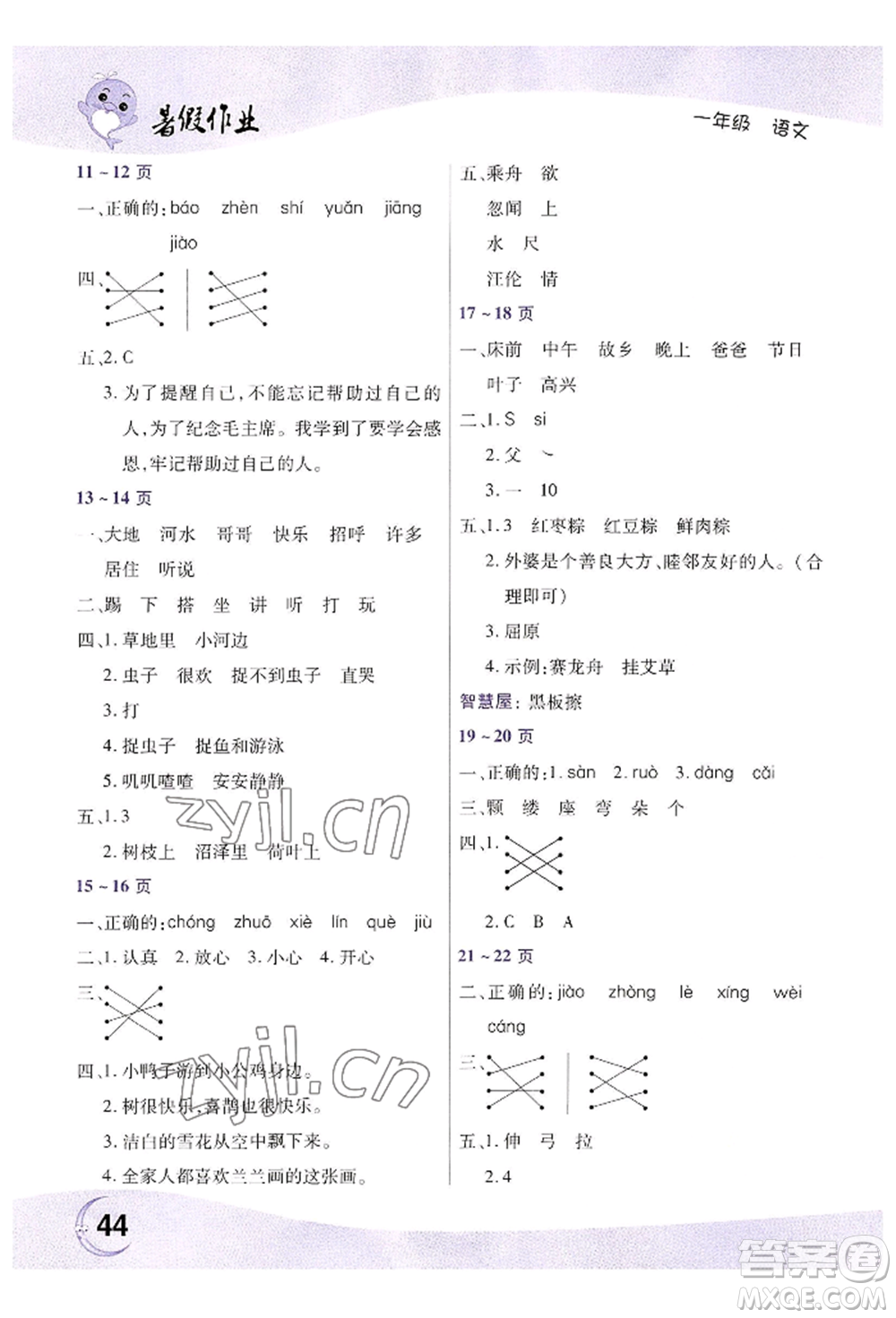 中原農(nóng)民出版社2022暑假作業(yè)一年級語文人教版參考答案