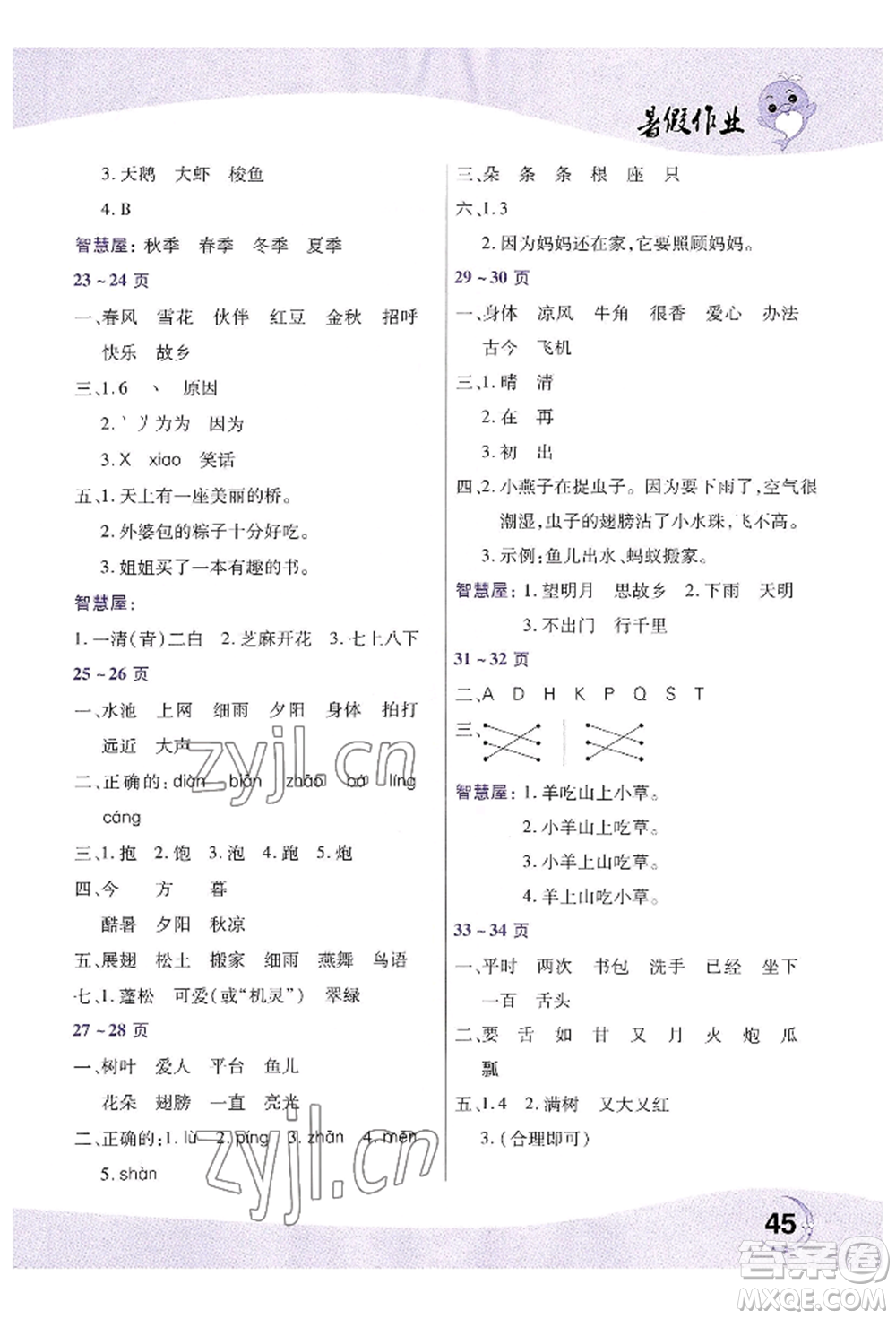 中原農(nóng)民出版社2022暑假作業(yè)一年級語文人教版參考答案