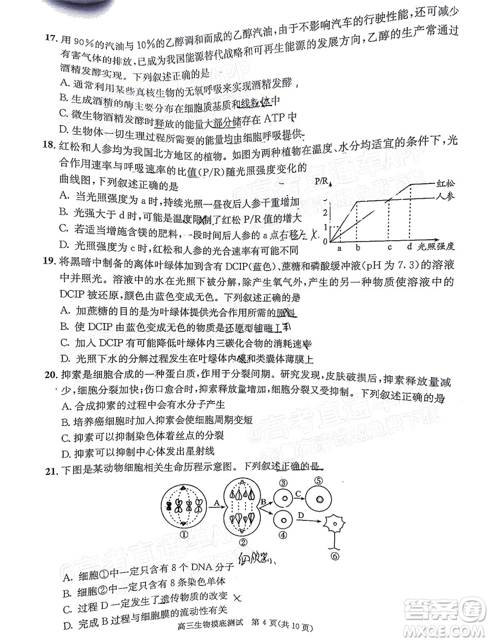 成都市2020級(jí)高中畢業(yè)班摸底測(cè)試生物試題及答案