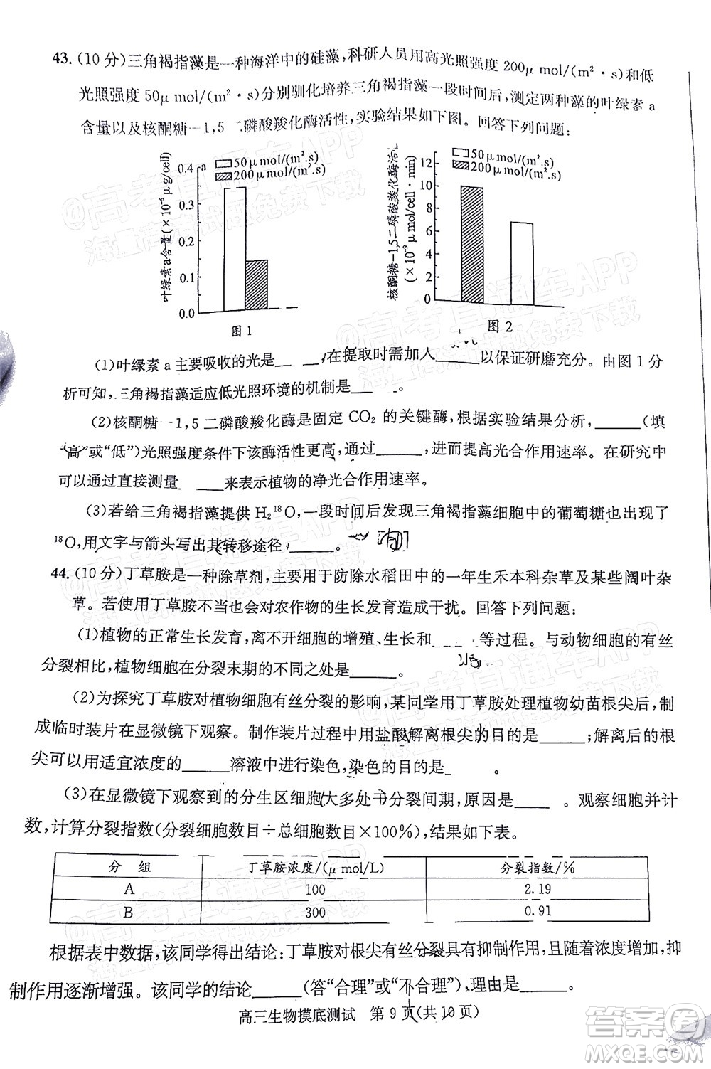 成都市2020級(jí)高中畢業(yè)班摸底測(cè)試生物試題及答案