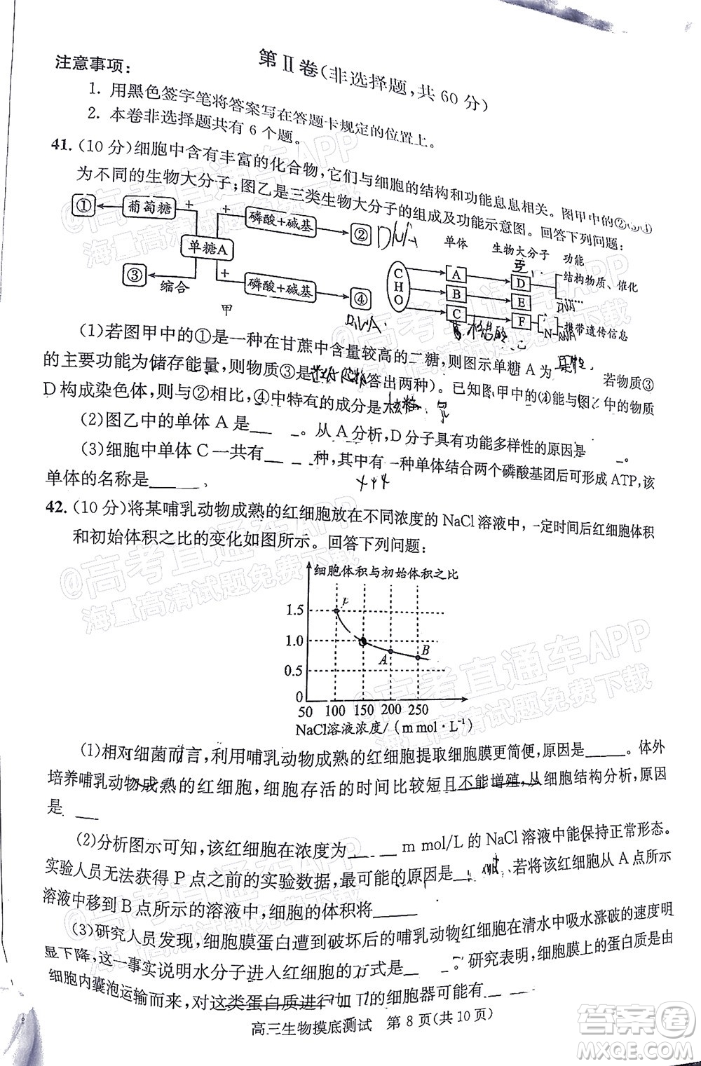 成都市2020級(jí)高中畢業(yè)班摸底測(cè)試生物試題及答案