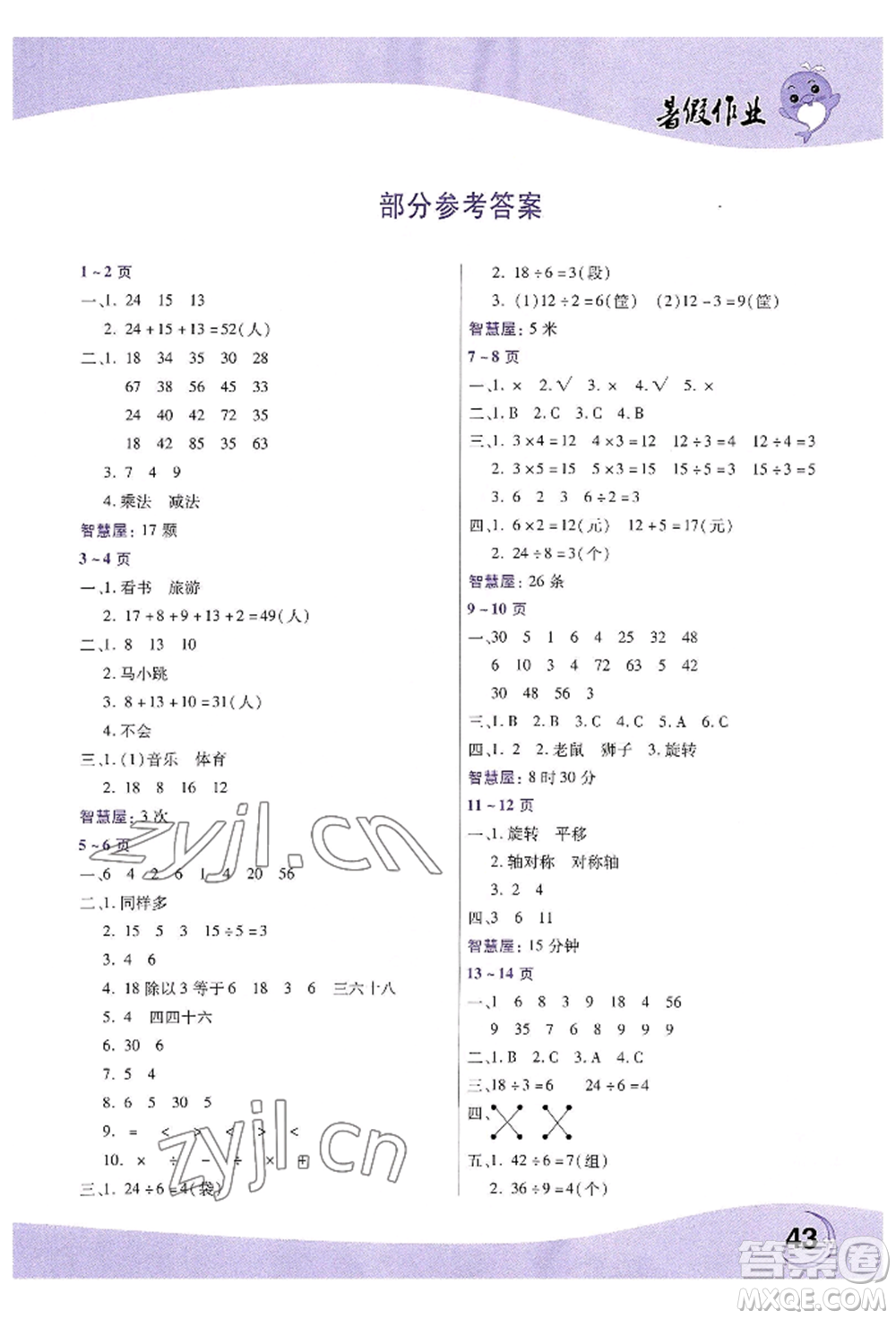 中原農(nóng)民出版社2022暑假作業(yè)二年級(jí)數(shù)學(xué)人教版參考答案