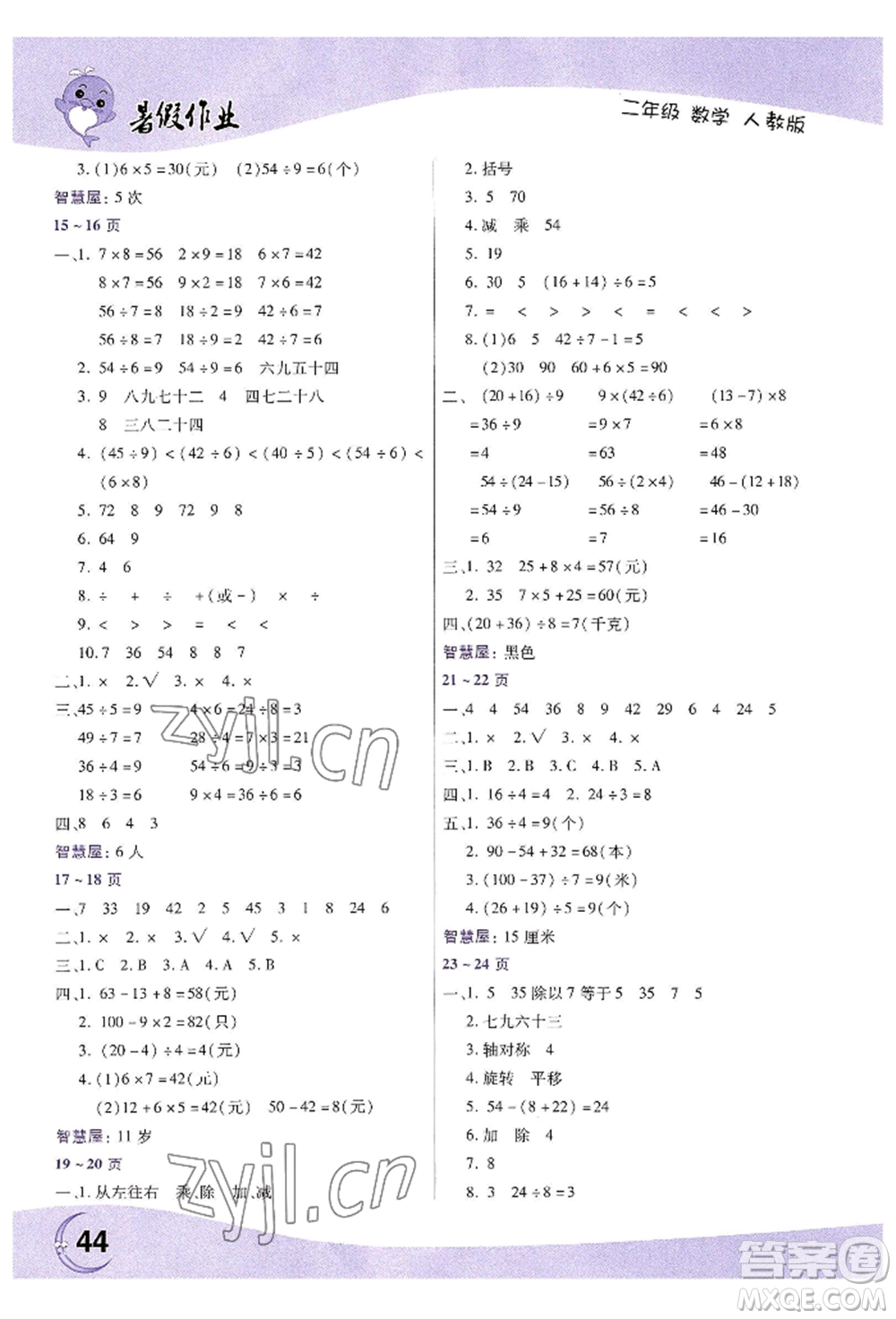 中原農(nóng)民出版社2022暑假作業(yè)二年級(jí)數(shù)學(xué)人教版參考答案