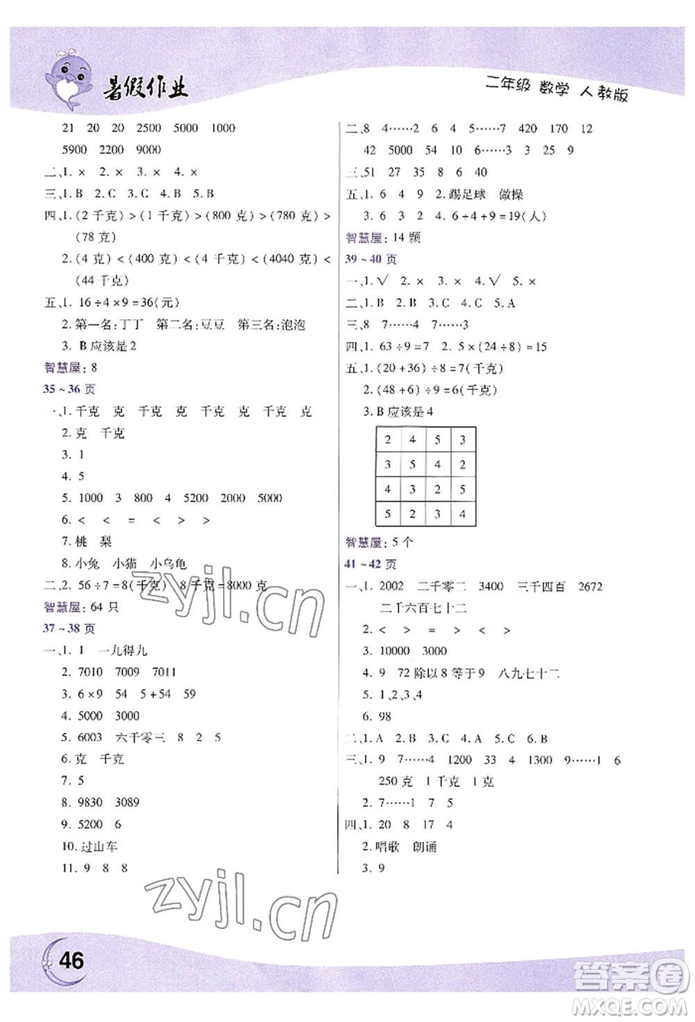 中原農(nóng)民出版社2022暑假作業(yè)二年級(jí)數(shù)學(xué)人教版參考答案