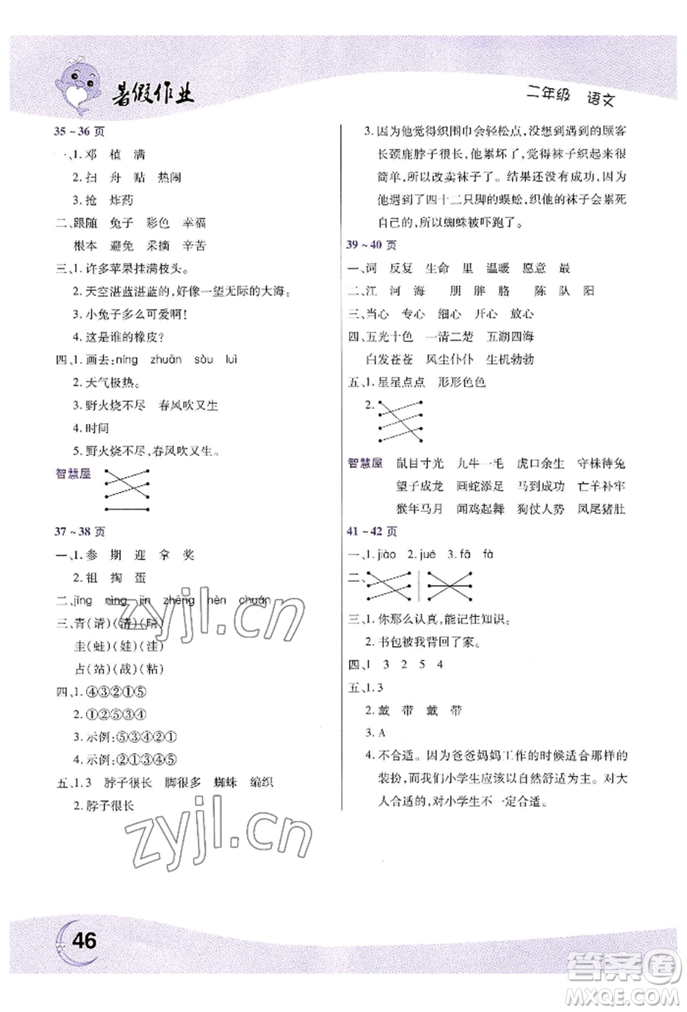 中原農(nóng)民出版社2022暑假作業(yè)二年級語文人教版參考答案