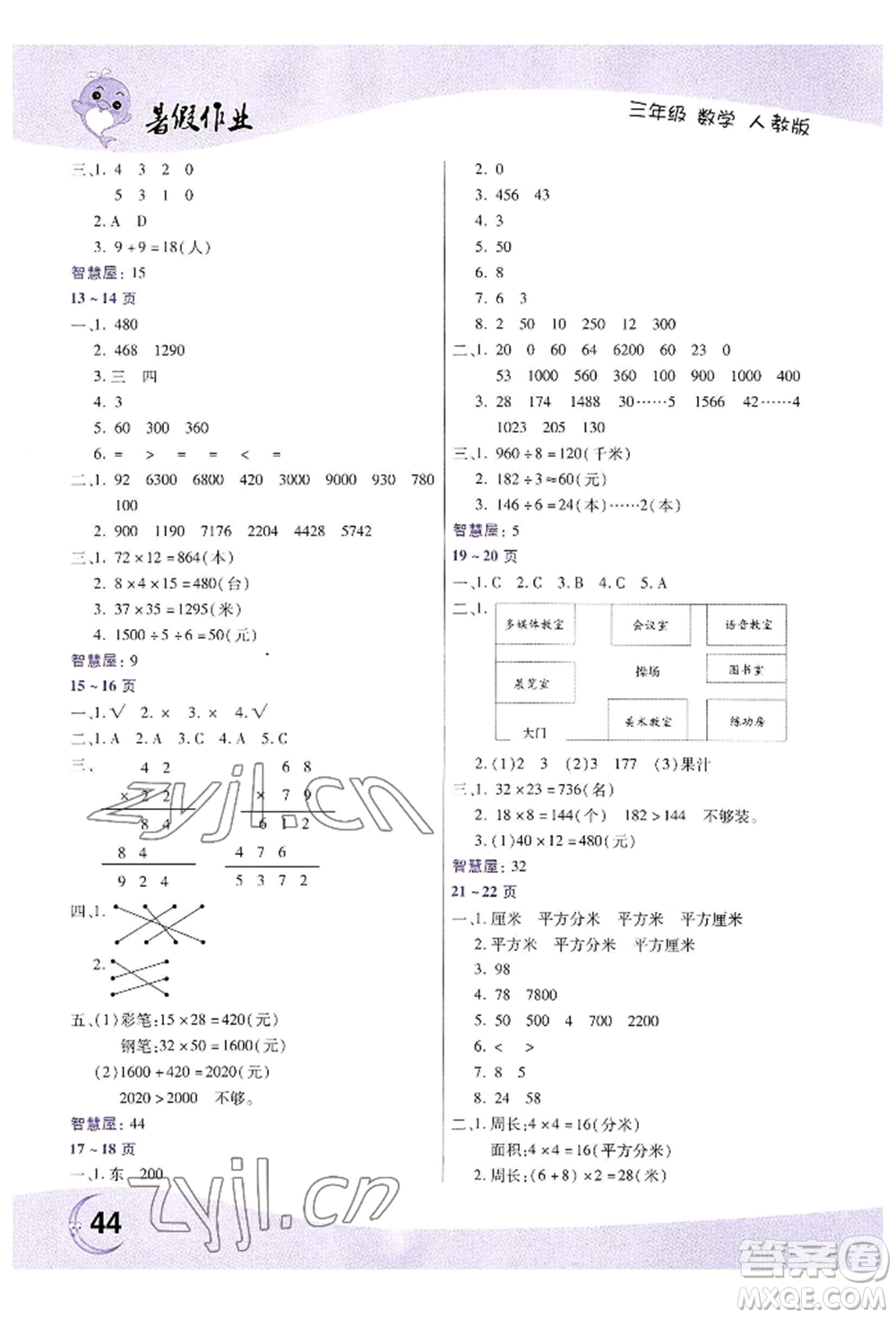 中原農(nóng)民出版社2022暑假作業(yè)三年級(jí)數(shù)學(xué)人教版參考答案