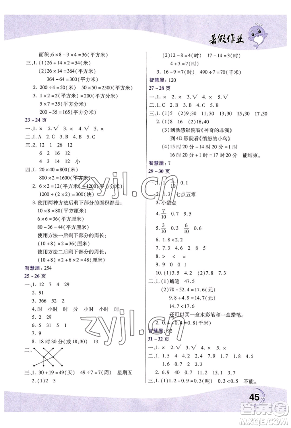 中原農(nóng)民出版社2022暑假作業(yè)三年級(jí)數(shù)學(xué)人教版參考答案