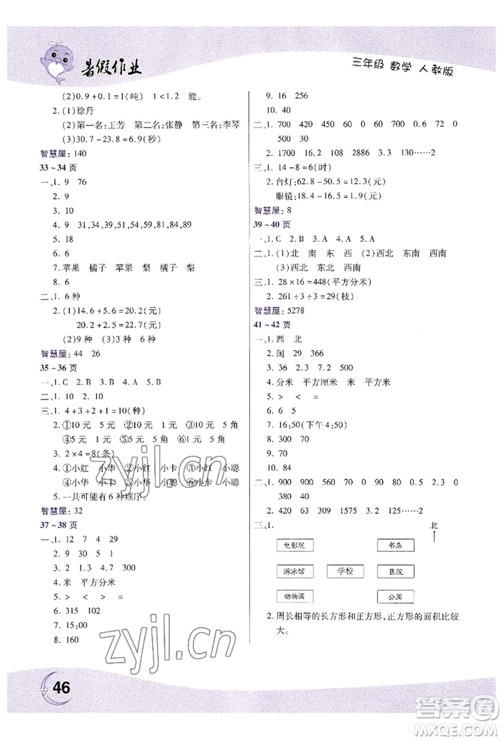 中原農(nóng)民出版社2022暑假作業(yè)三年級(jí)數(shù)學(xué)人教版參考答案