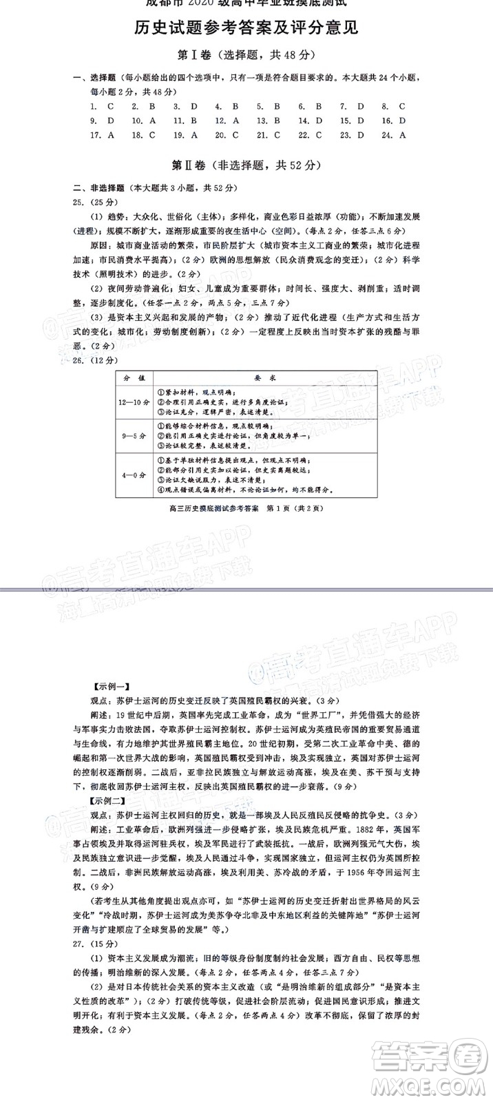 成都市2020級高中畢業(yè)班摸底測試歷史試題及答案