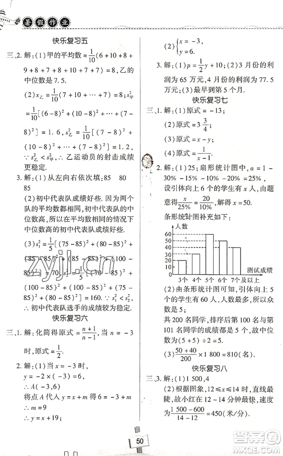 河南大學(xué)出版社2022暑假作業(yè)快樂(lè)暑假天天練八年級(jí)數(shù)學(xué)人教版答案