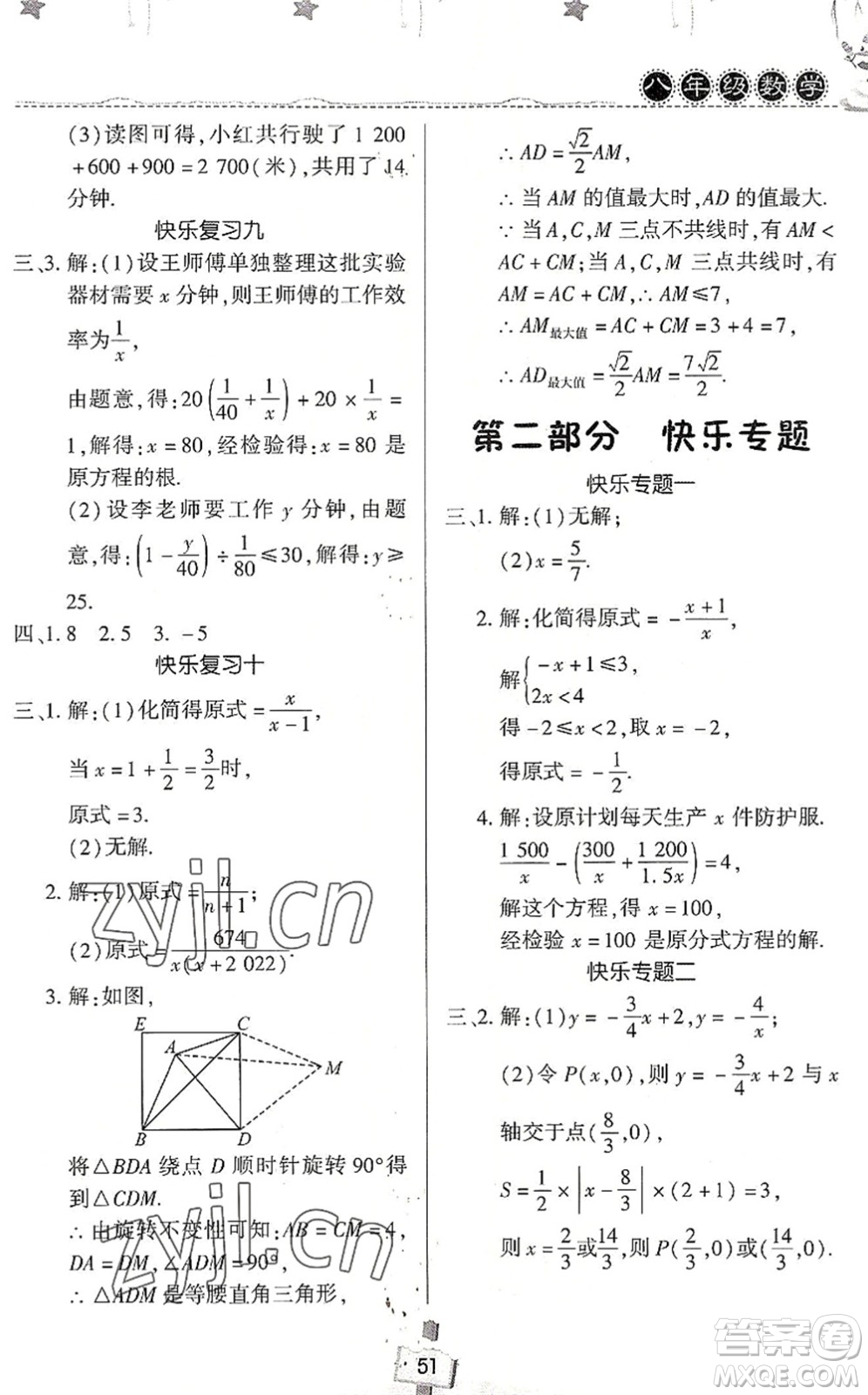 河南大學(xué)出版社2022暑假作業(yè)快樂(lè)暑假天天練八年級(jí)數(shù)學(xué)人教版答案