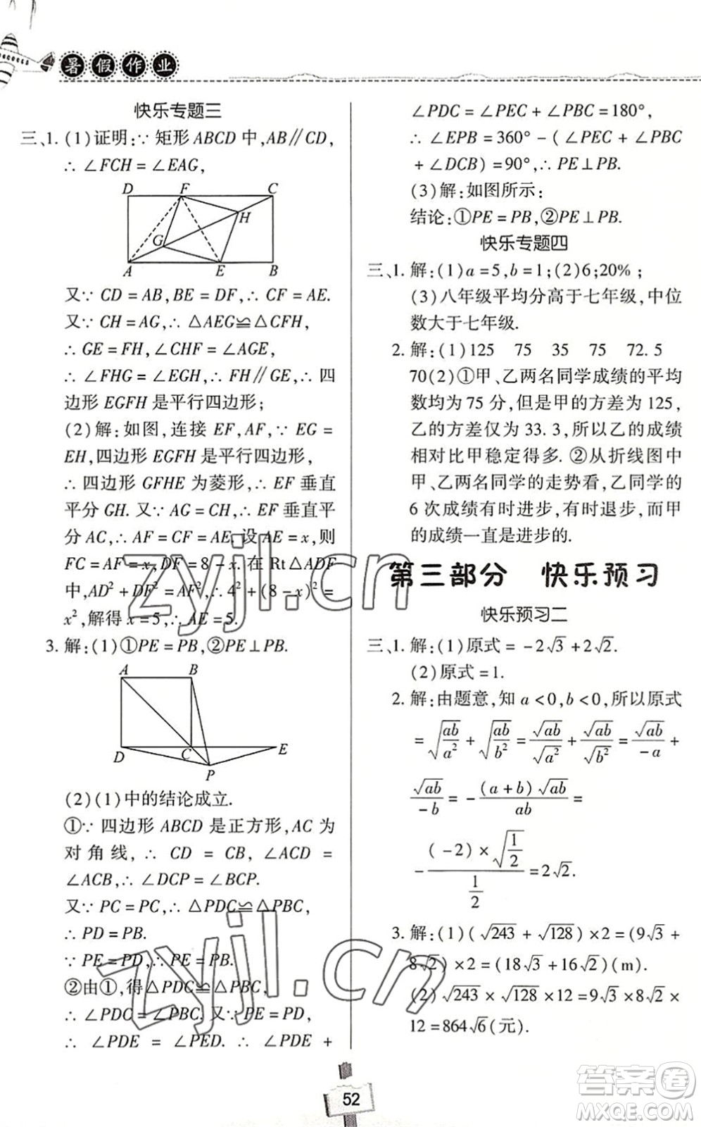 河南大學(xué)出版社2022暑假作業(yè)快樂(lè)暑假天天練八年級(jí)數(shù)學(xué)人教版答案