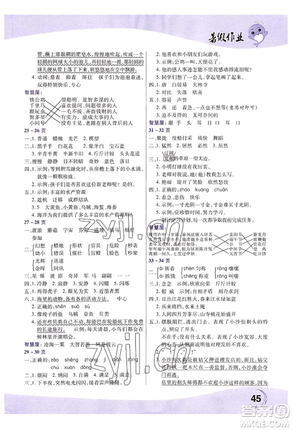 中原農(nóng)民出版社2022暑假作業(yè)三年級語文人教版參考答案