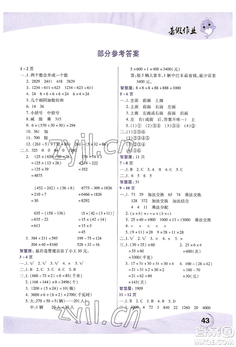 中原農(nóng)民出版社2022暑假作業(yè)四年級數(shù)學人教版參考答案