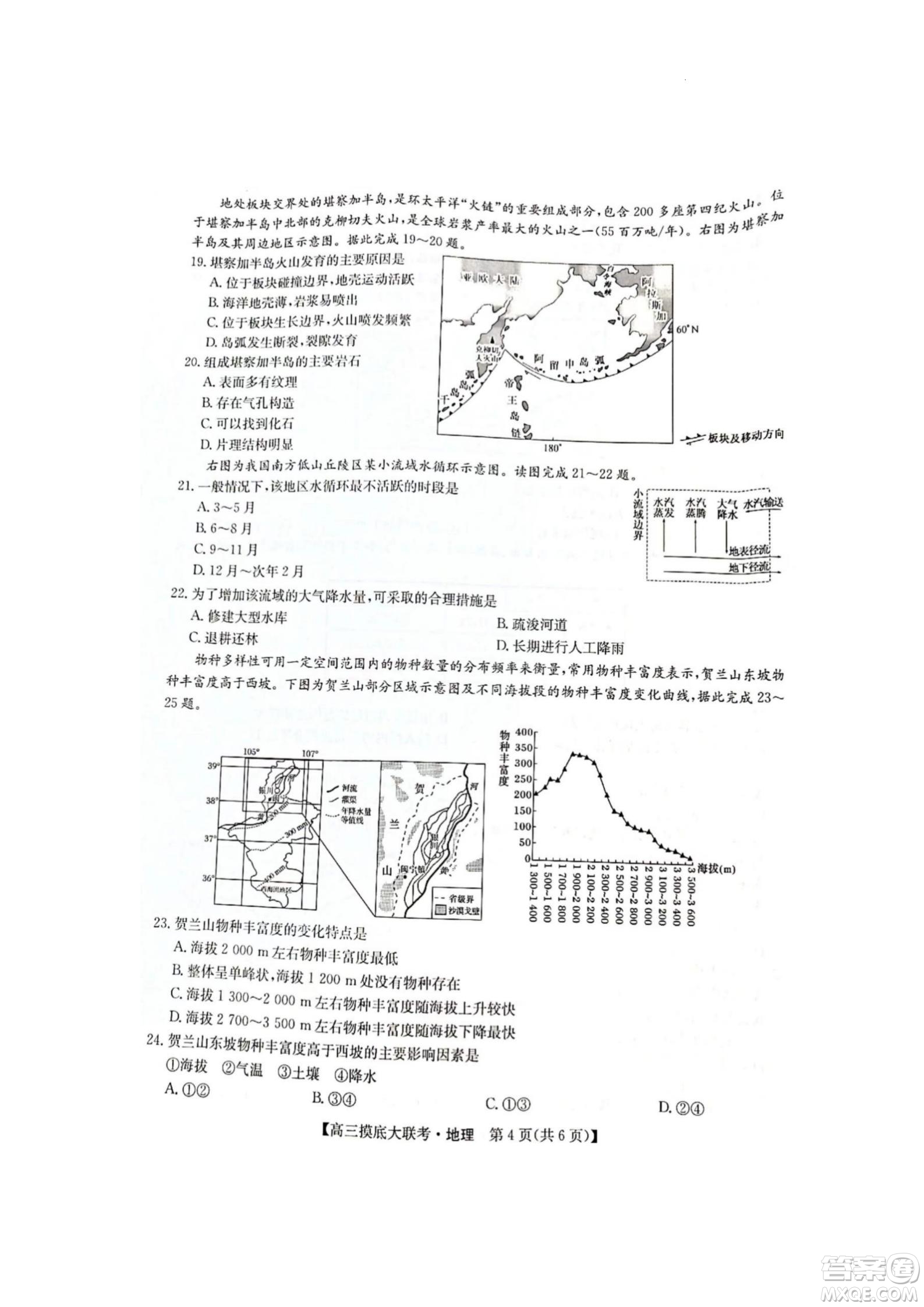 河南洛陽市強基聯(lián)盟23屆新高三摸底大聯(lián)考地理試題及答案