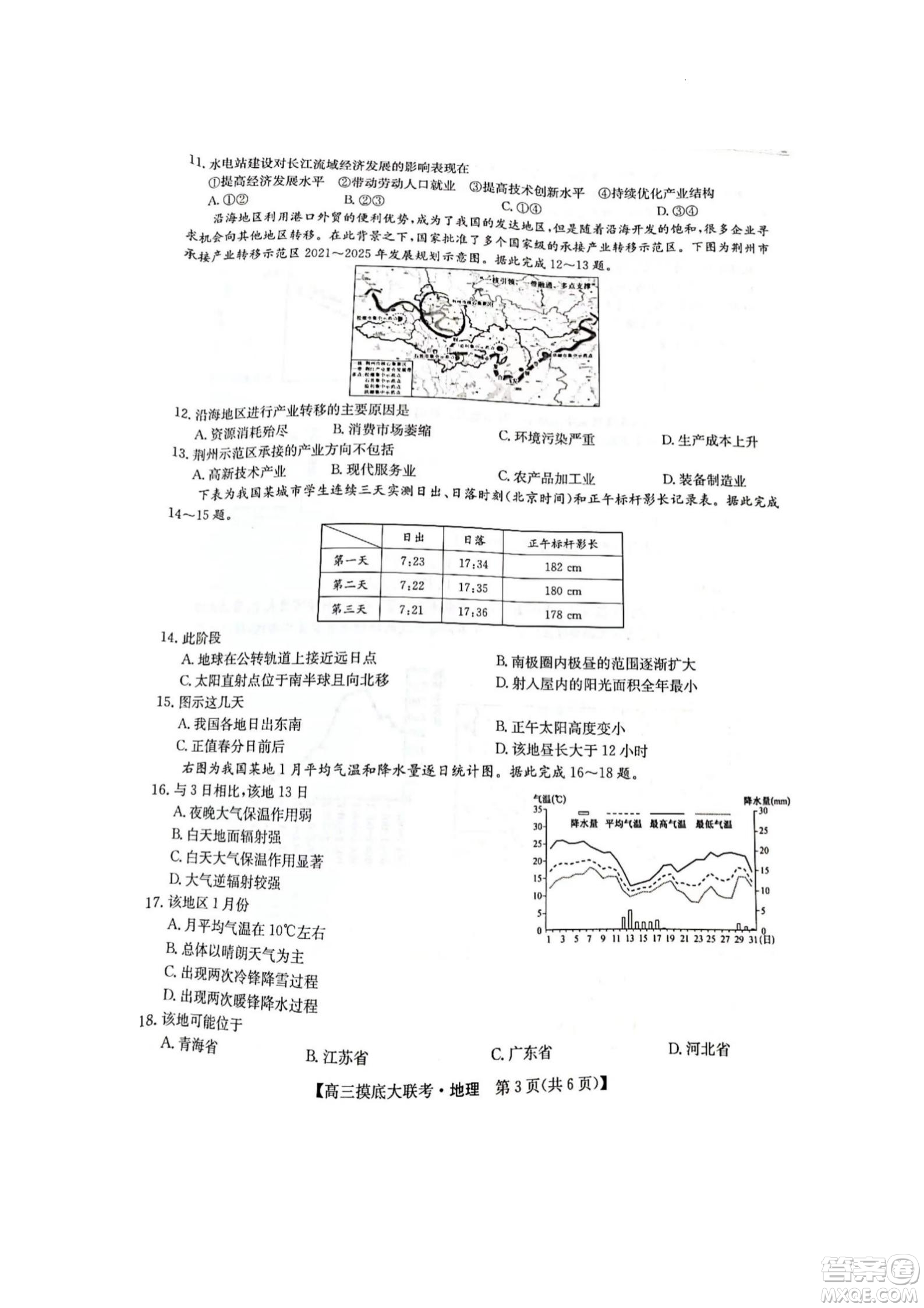 河南洛陽市強基聯(lián)盟23屆新高三摸底大聯(lián)考地理試題及答案