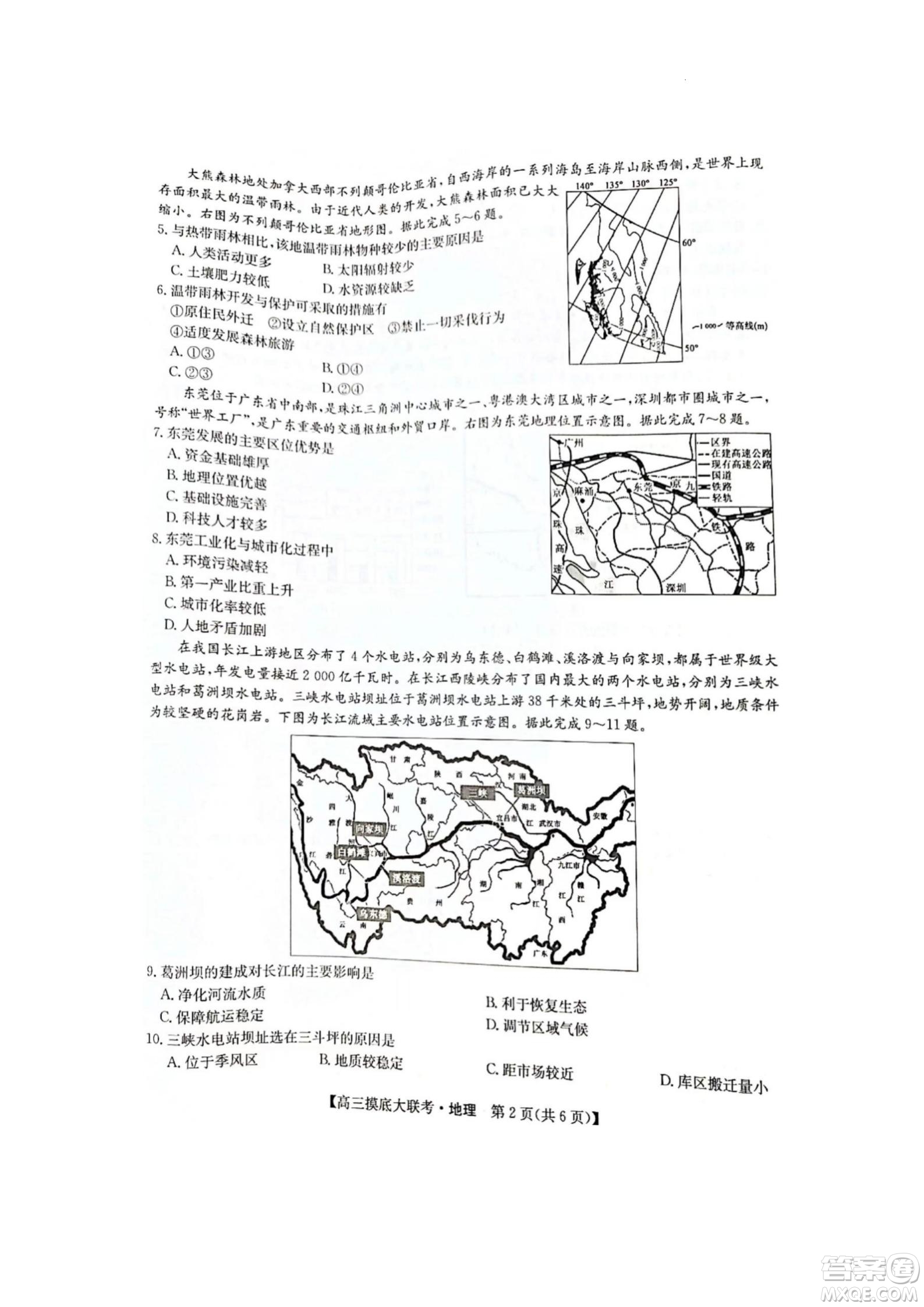 河南洛陽市強基聯(lián)盟23屆新高三摸底大聯(lián)考地理試題及答案