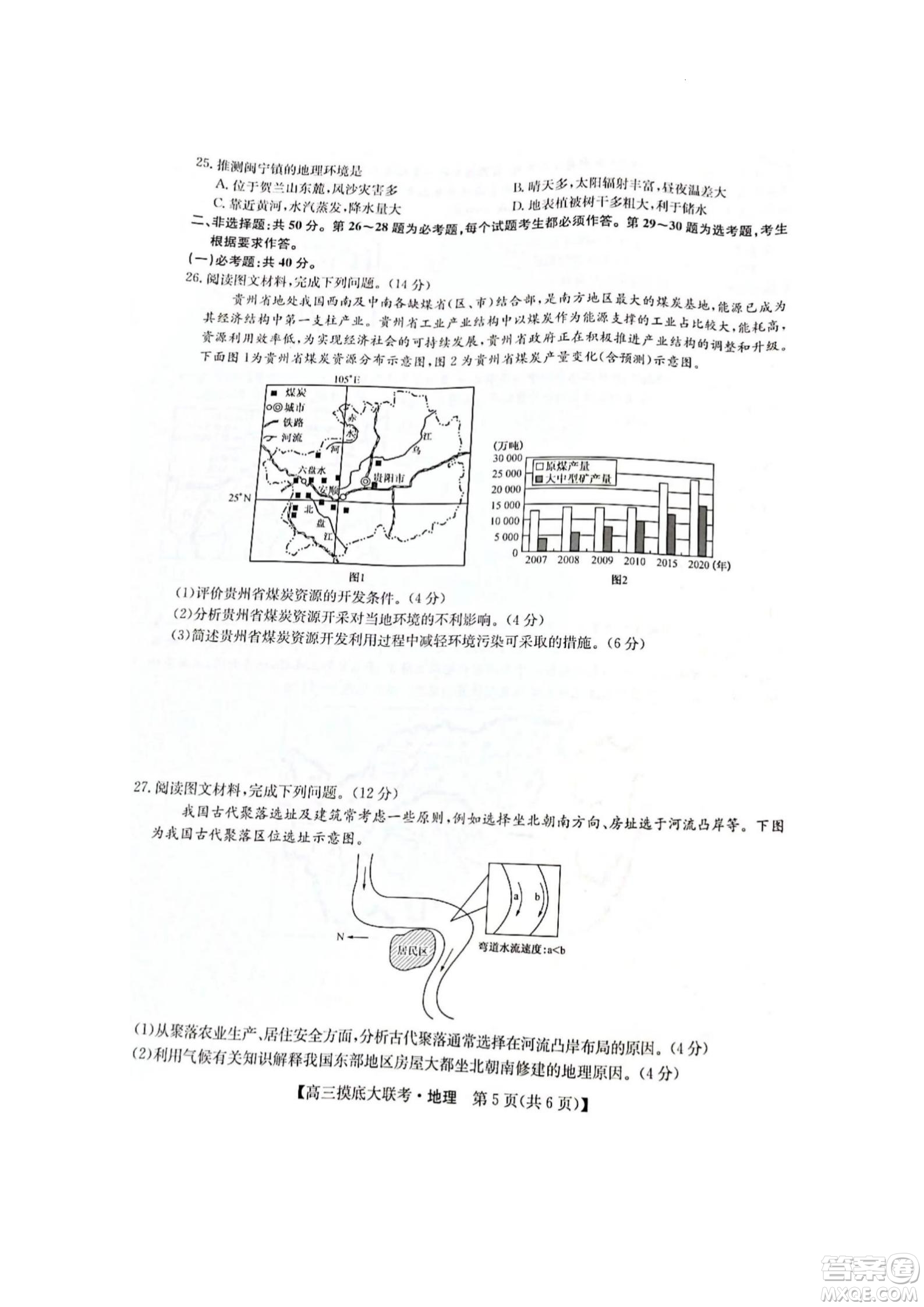 河南洛陽市強基聯(lián)盟23屆新高三摸底大聯(lián)考地理試題及答案