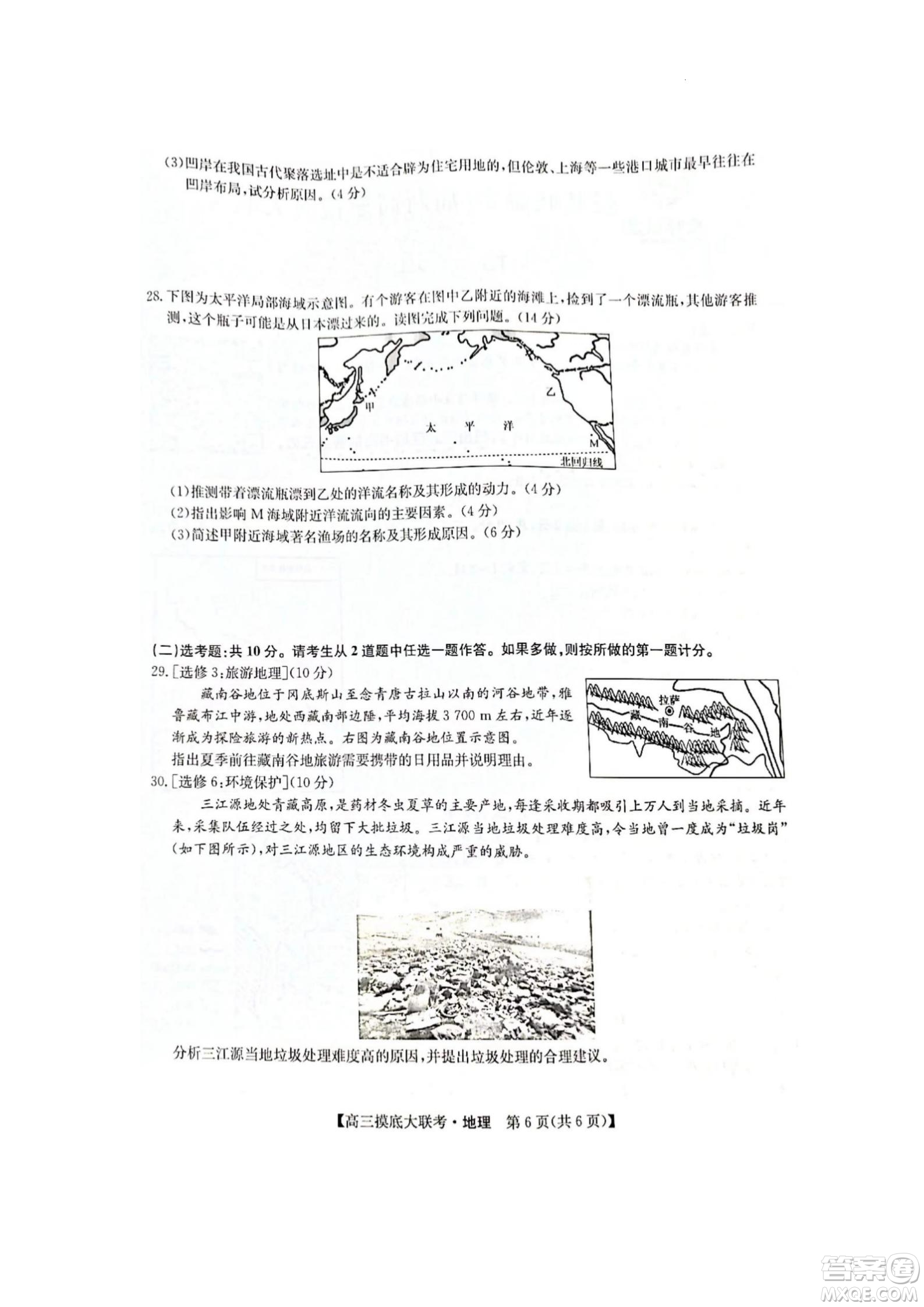 河南洛陽市強基聯(lián)盟23屆新高三摸底大聯(lián)考地理試題及答案