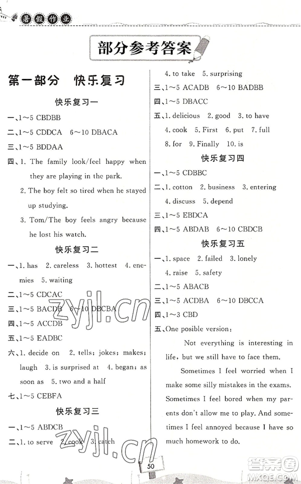 河南大學(xué)出版社2022暑假作業(yè)快樂暑假天天練八年級英語人教版答案