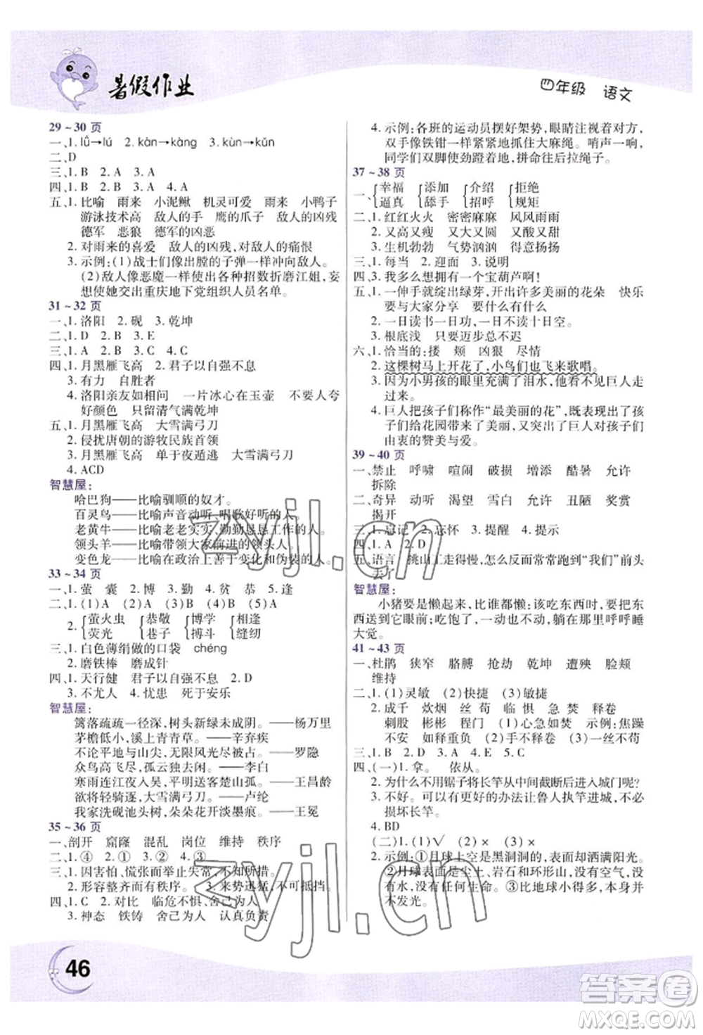 中原農(nóng)民出版社2022暑假作業(yè)四年級(jí)語文人教版參考答案